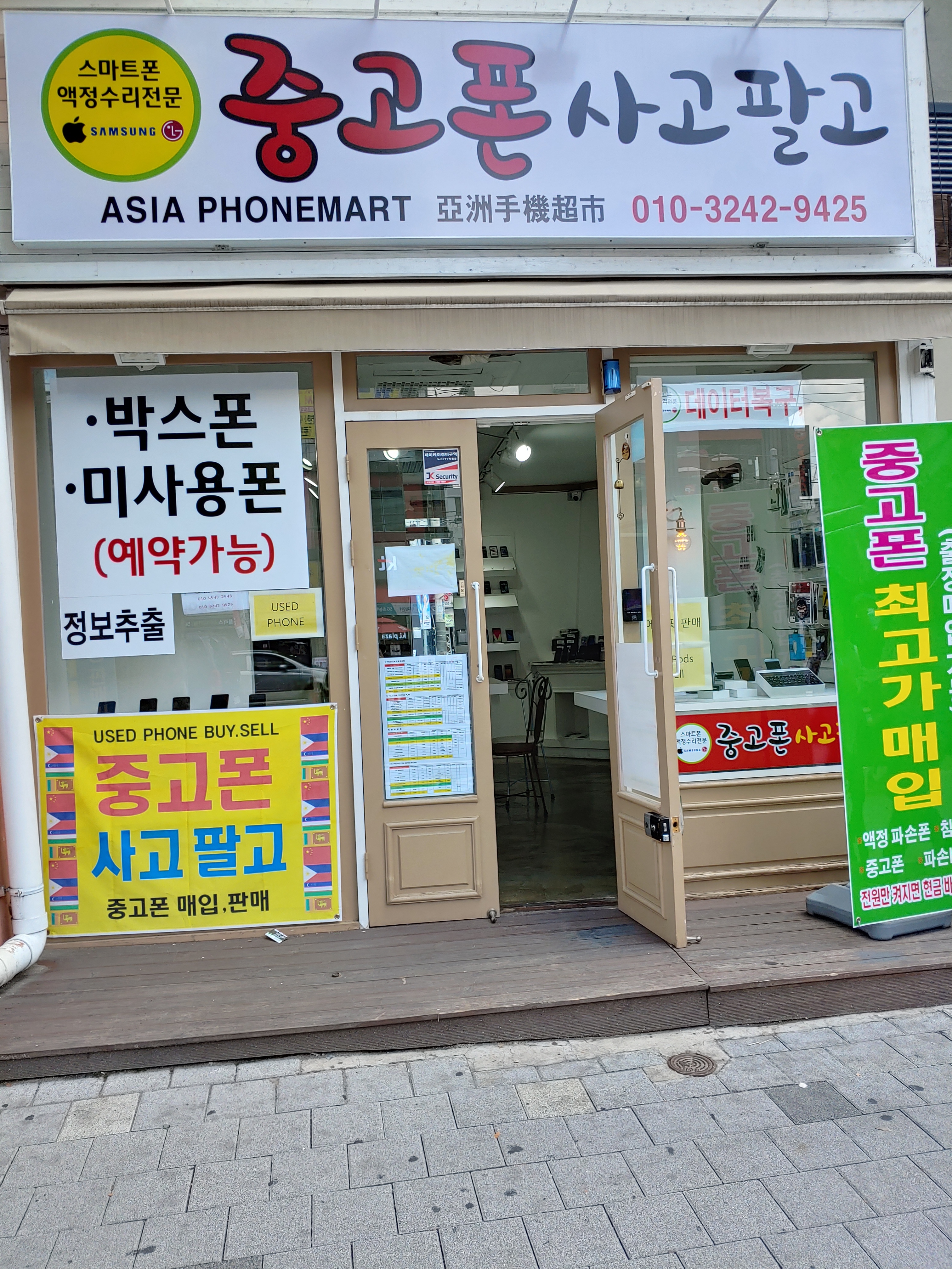 중고폰사고팔고