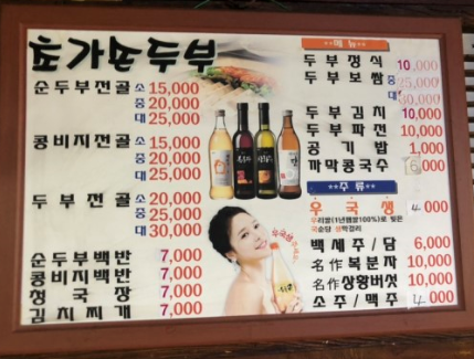 초가순두부