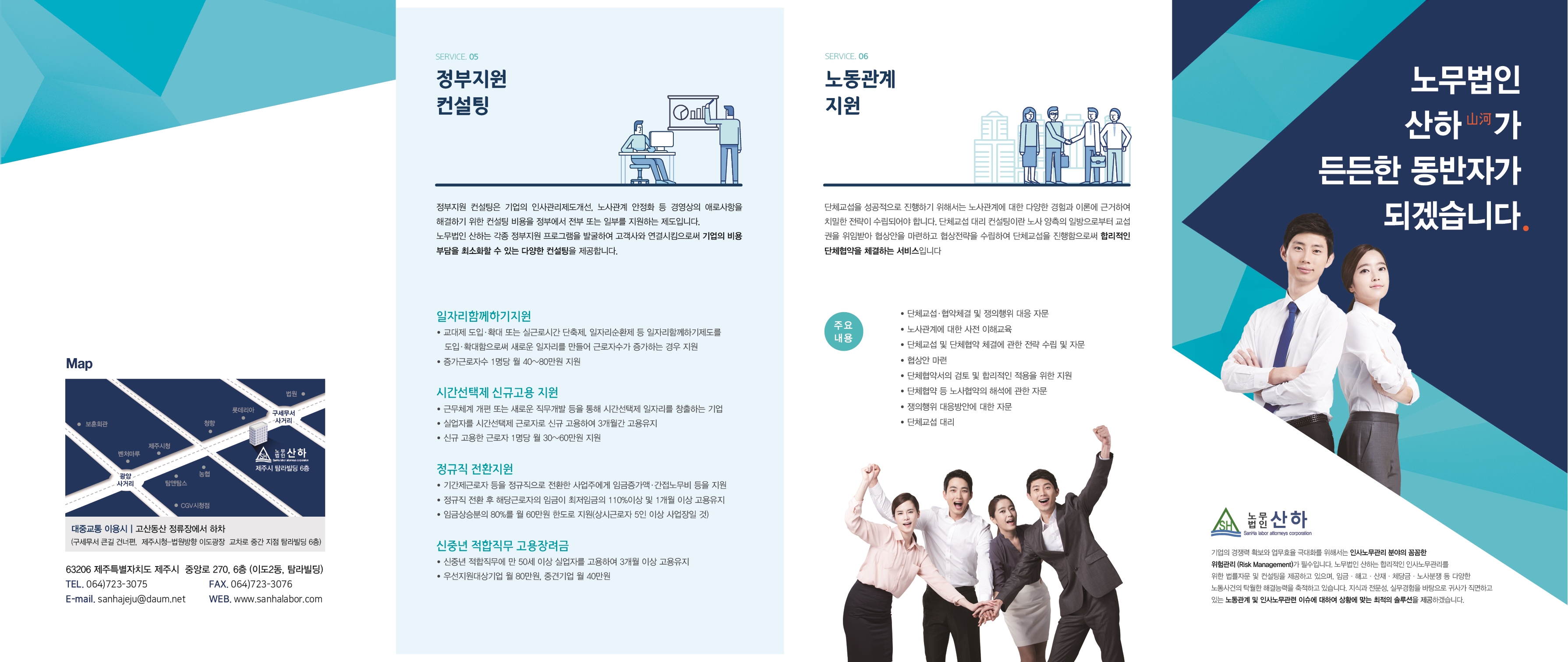 노무법인 산하 대표 이미지