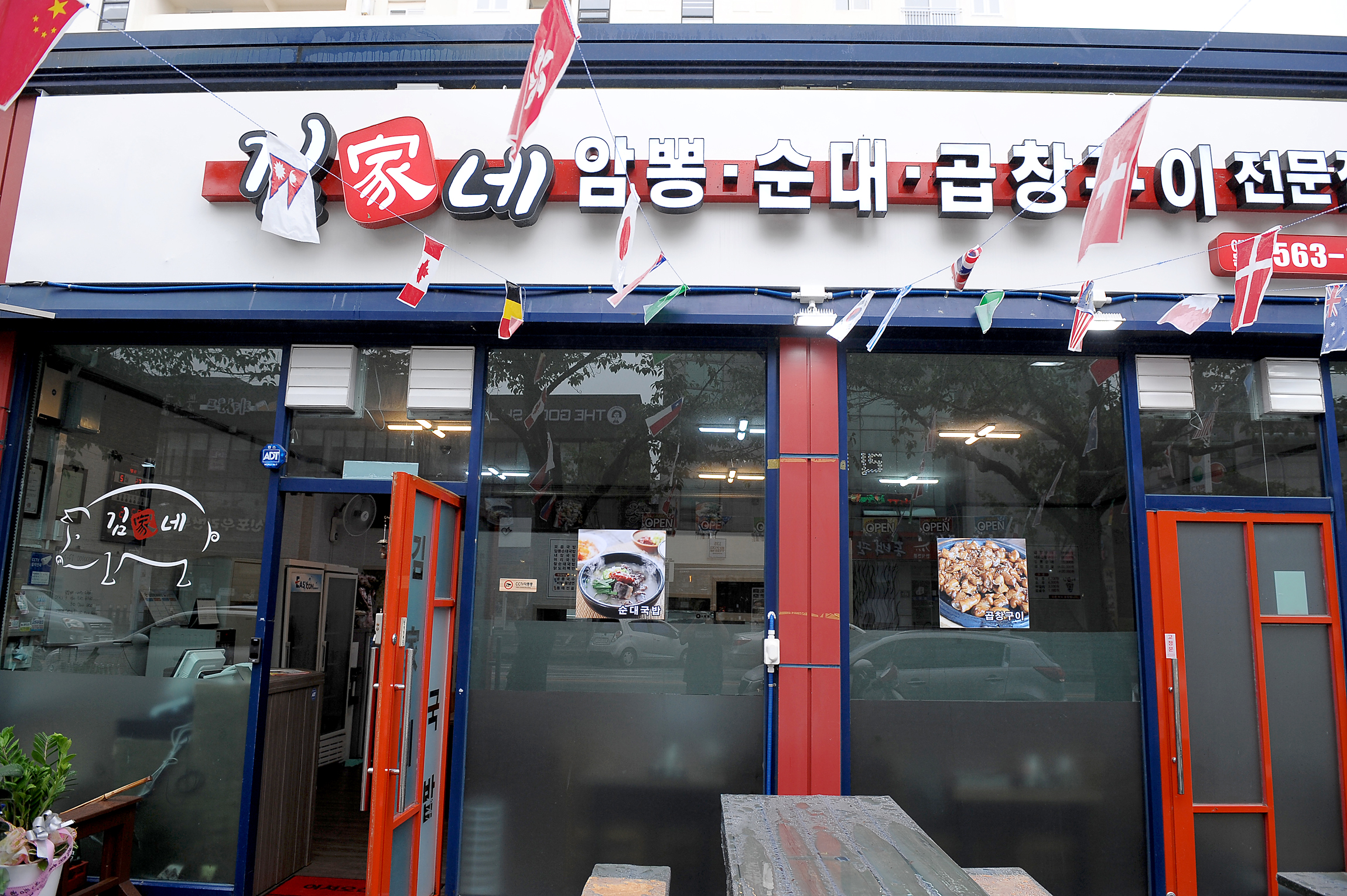 김가네