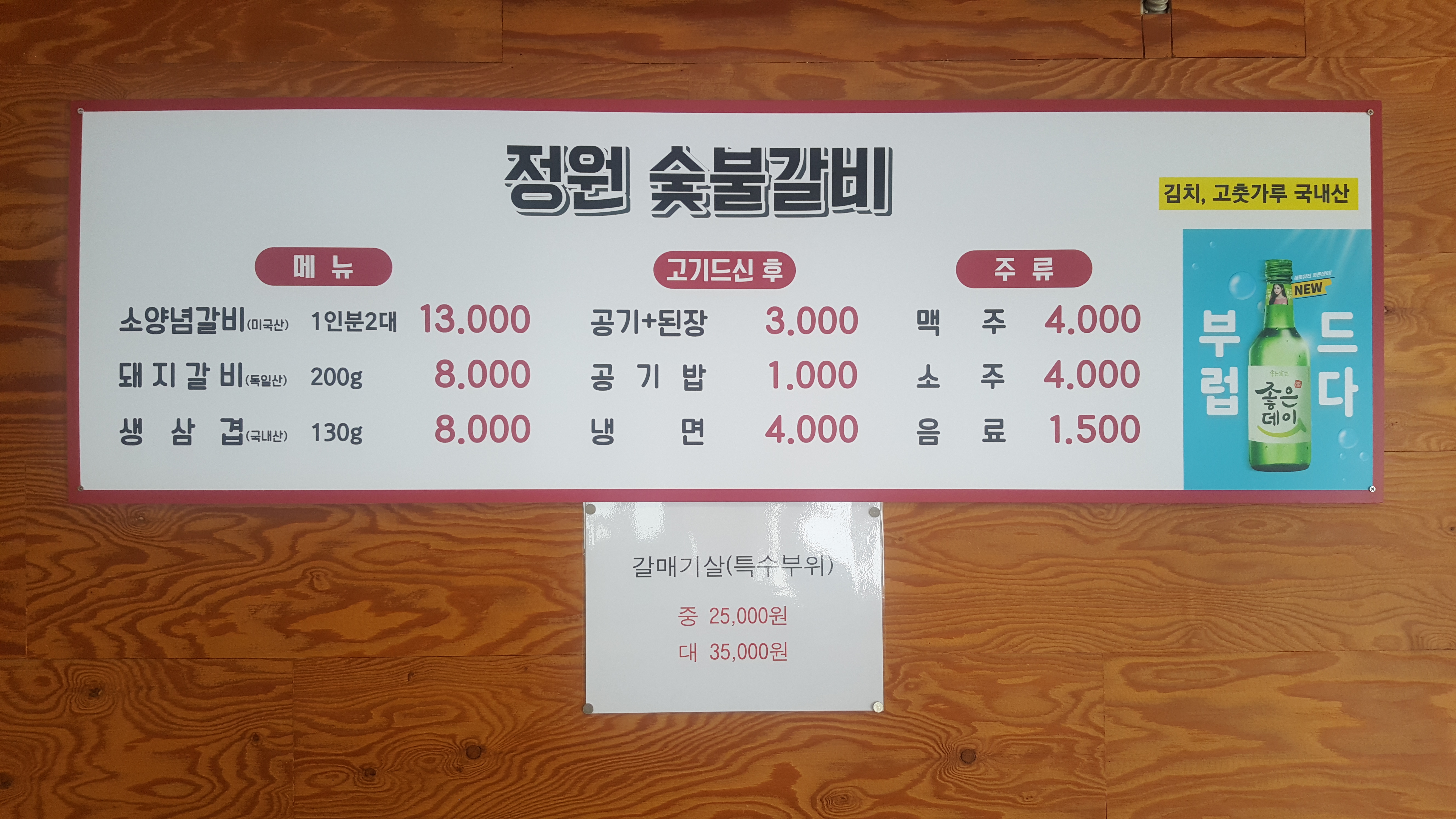 정원숯불갈비