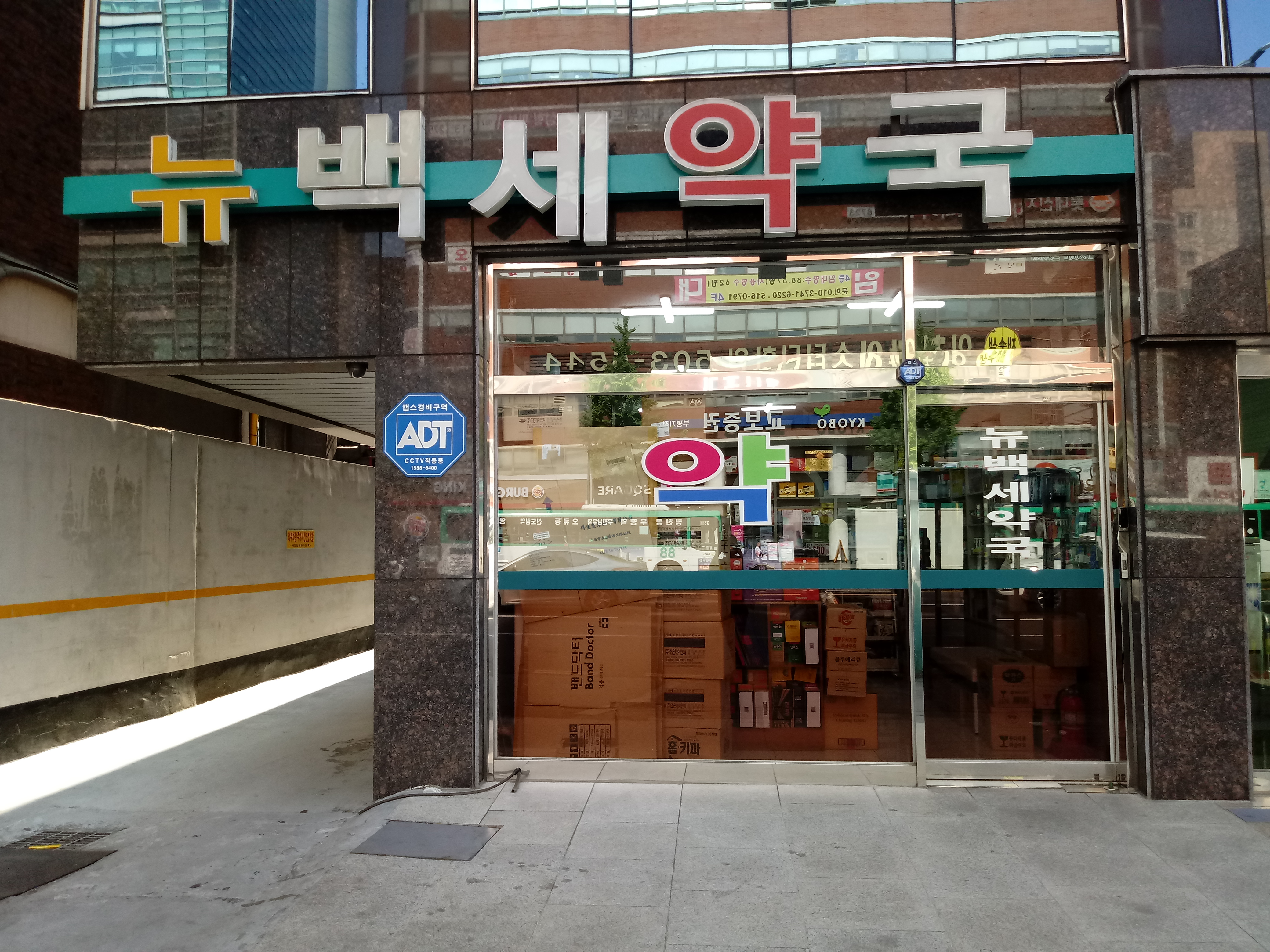 뉴백세약국