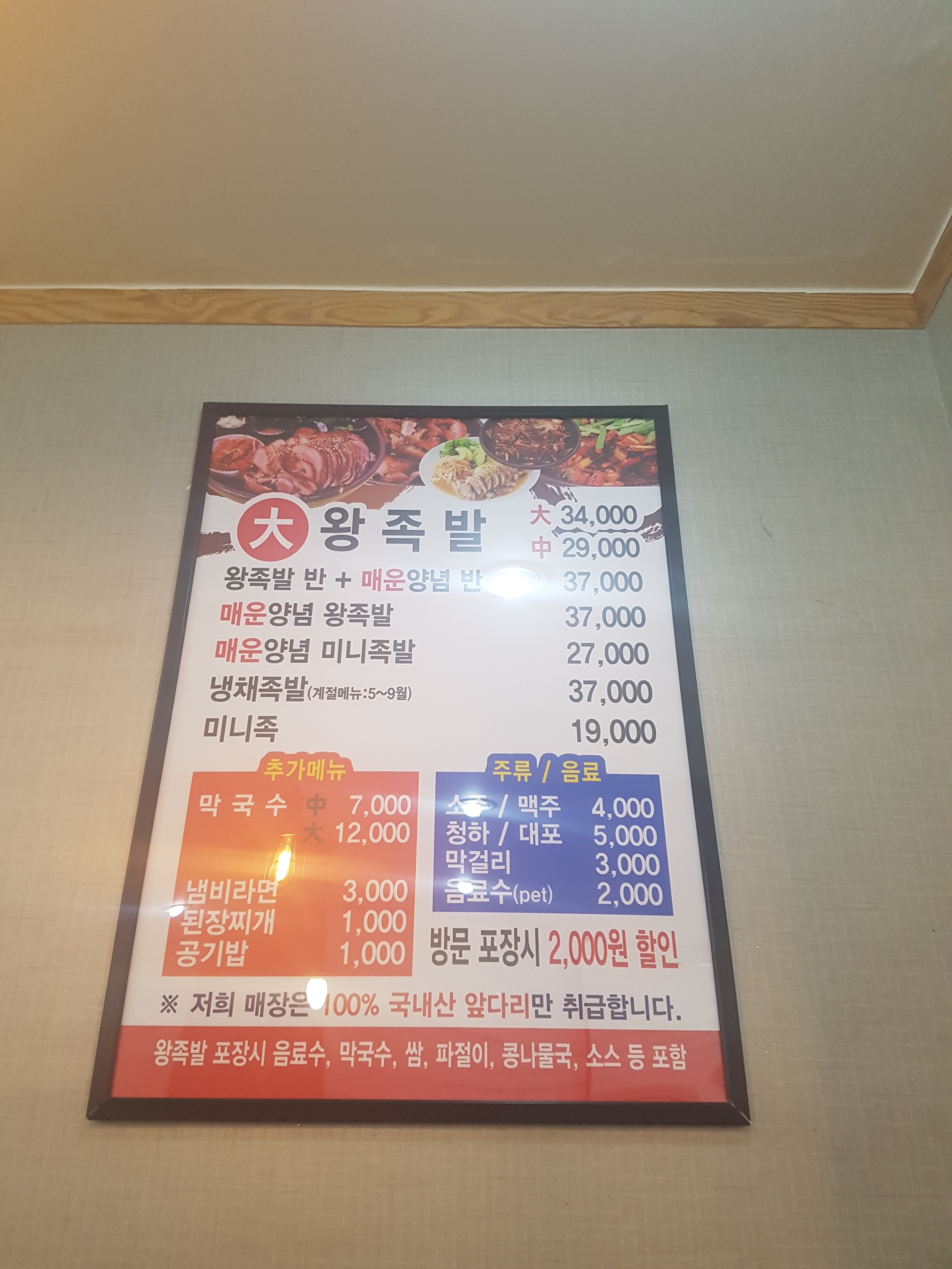 성화왕족발본점