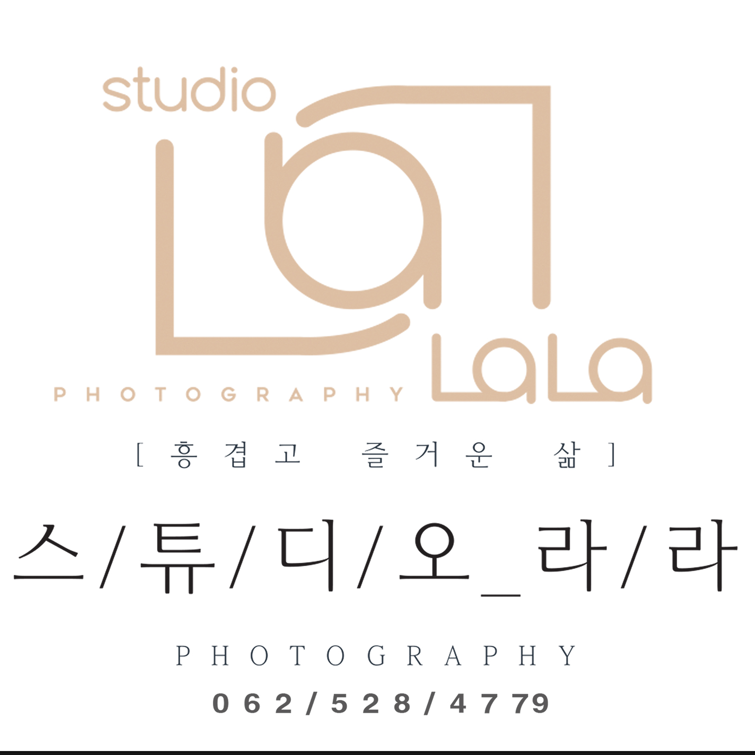 라라스튜디오 광주사진관점