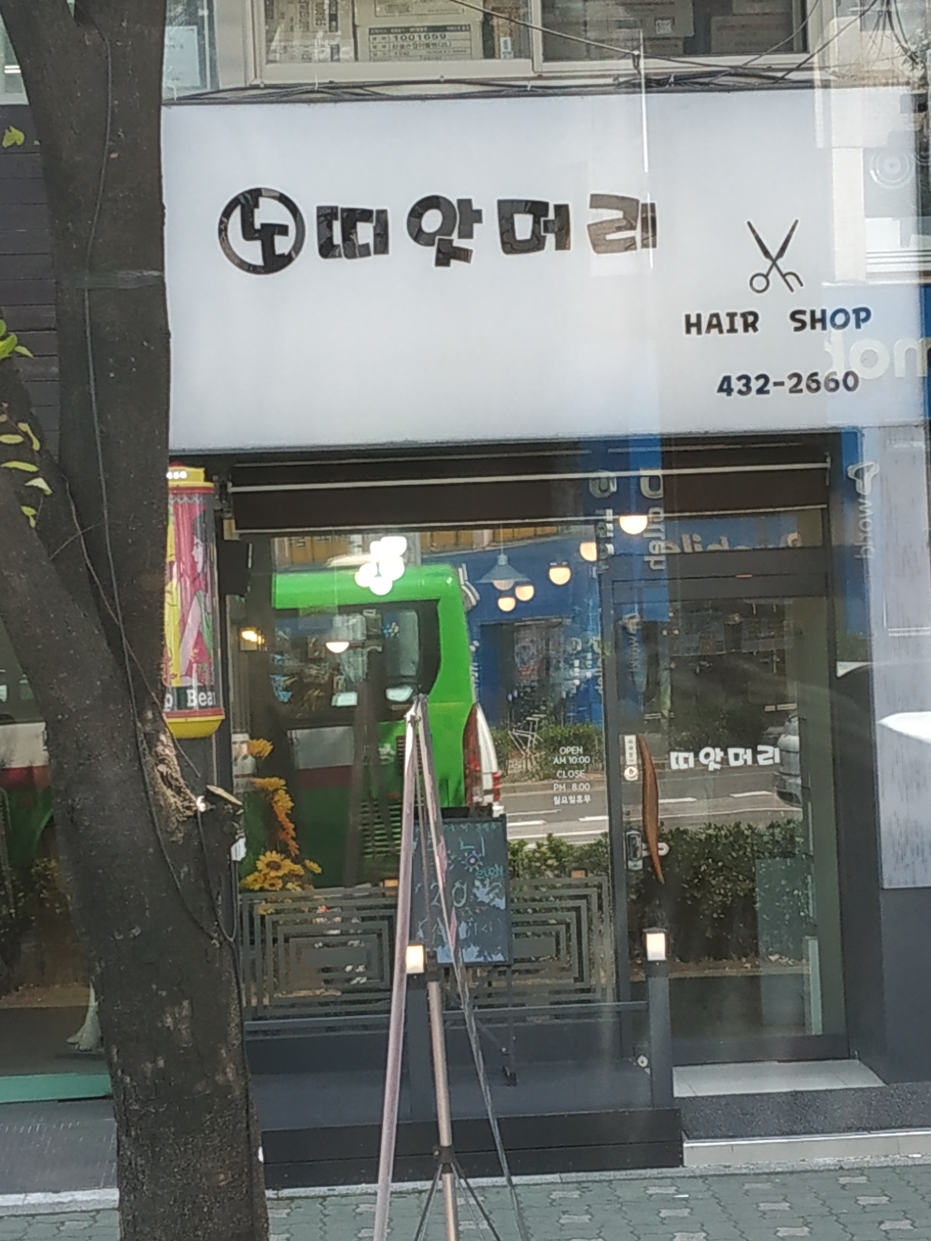 띠앗머리