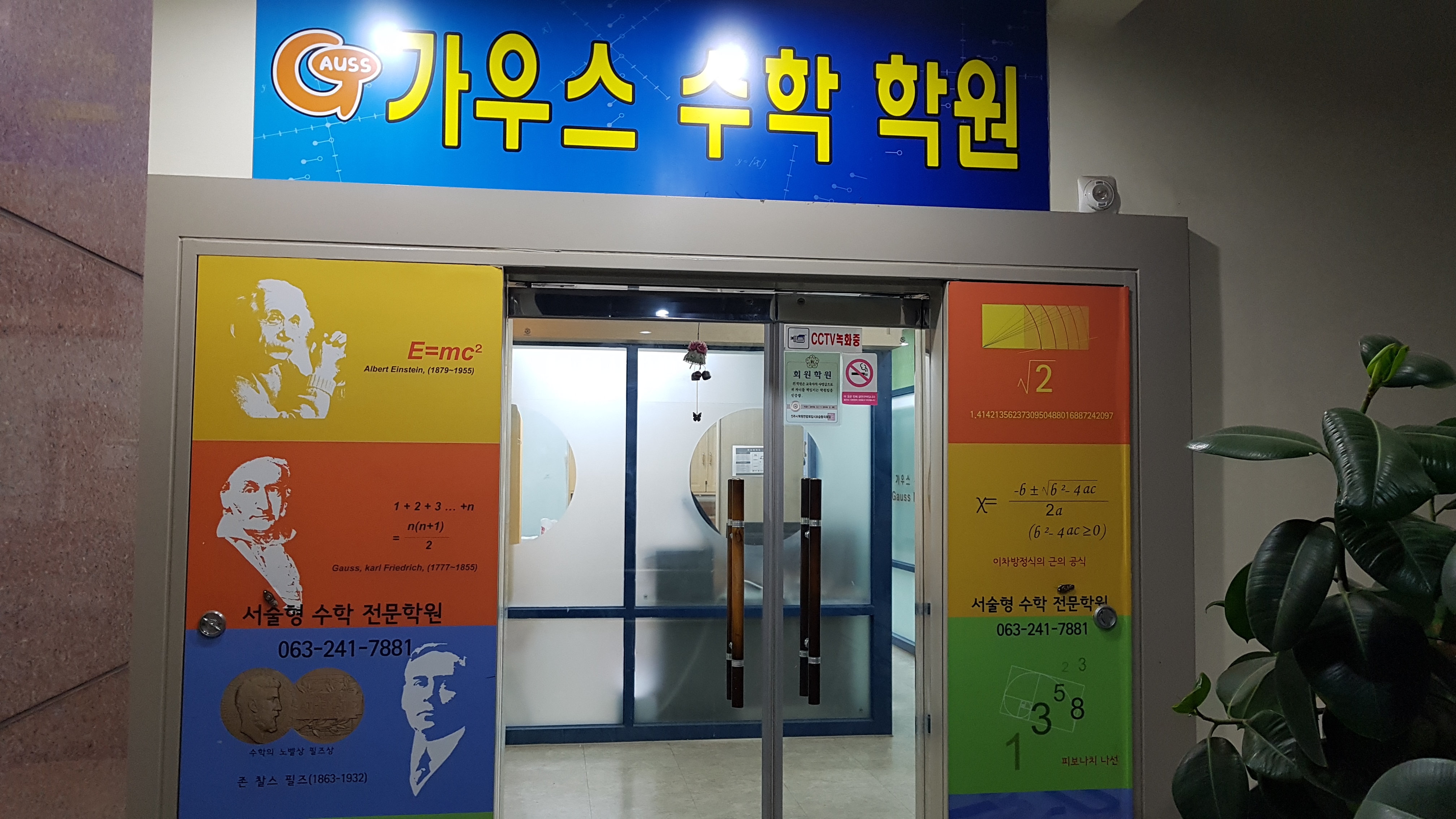 가우스 수학학원