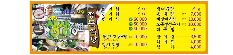 정든식당
