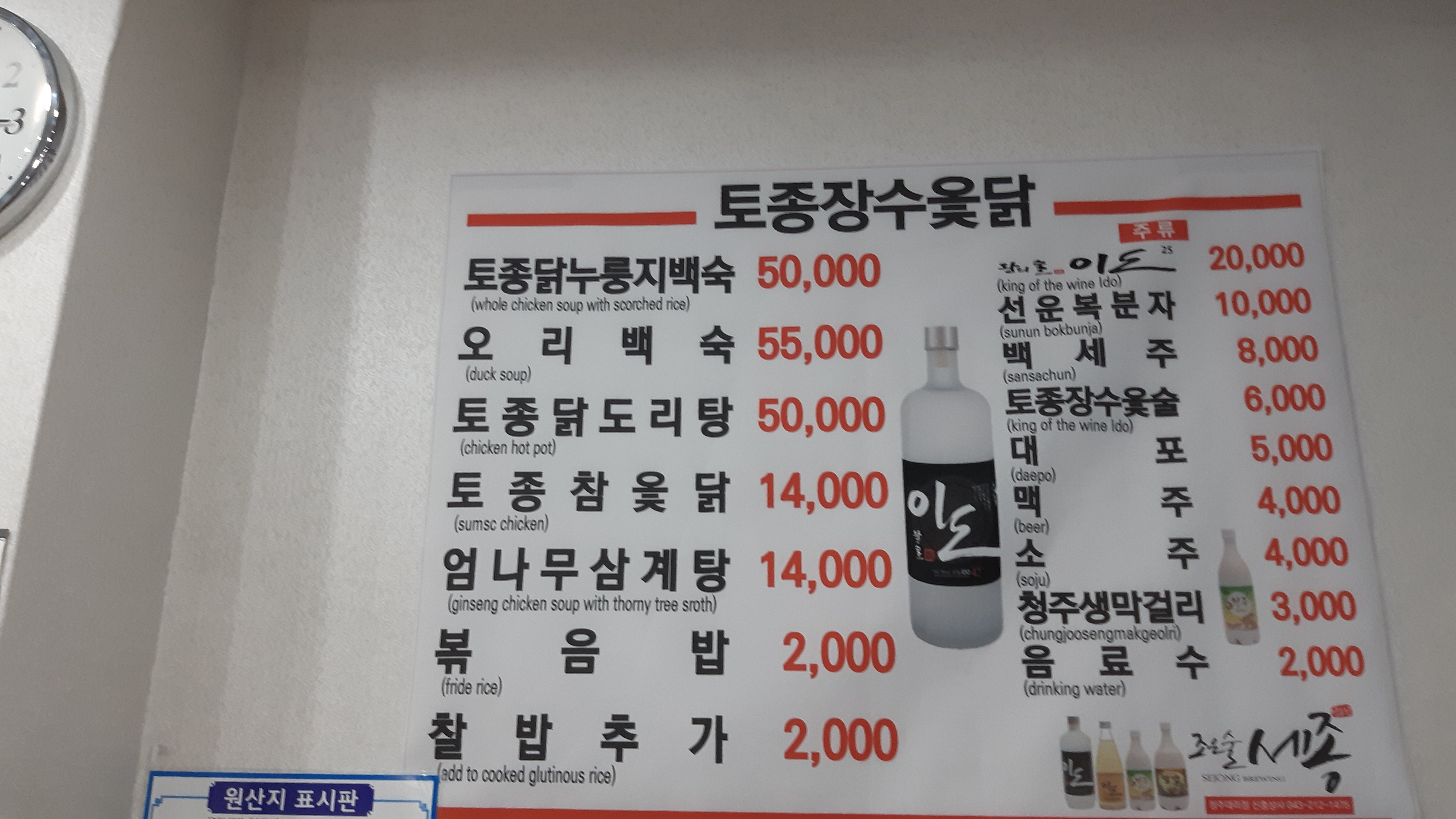 토종장수참옻닭 청주본점