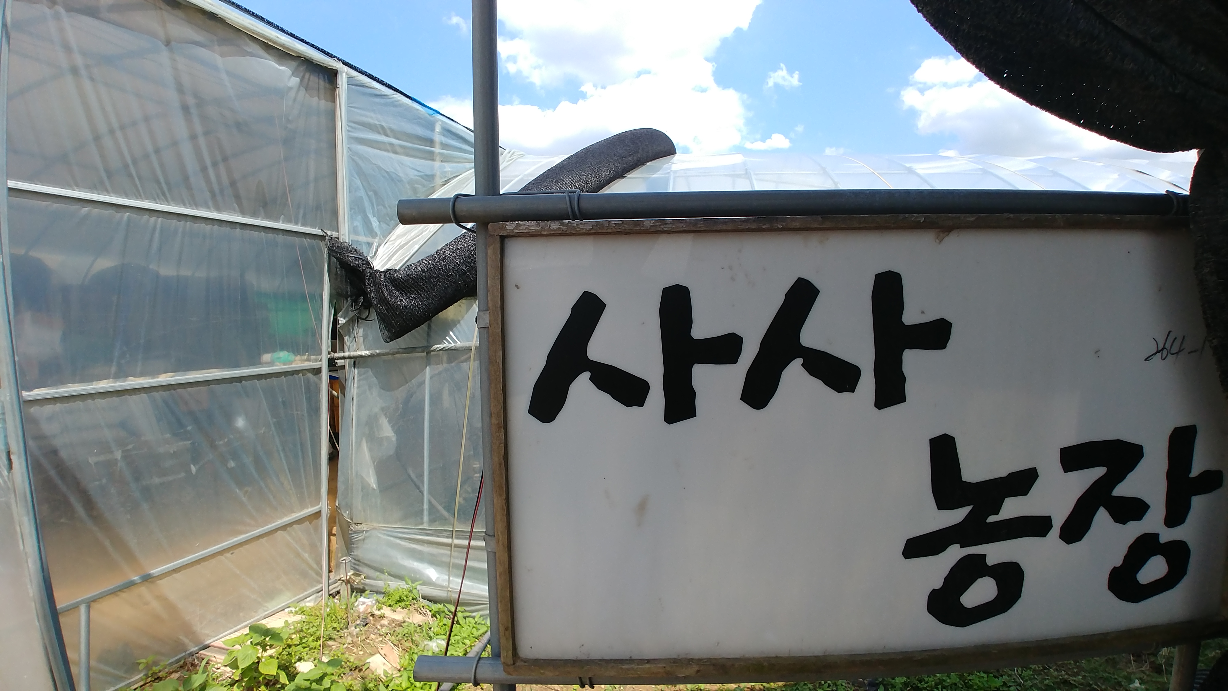 사사농장
