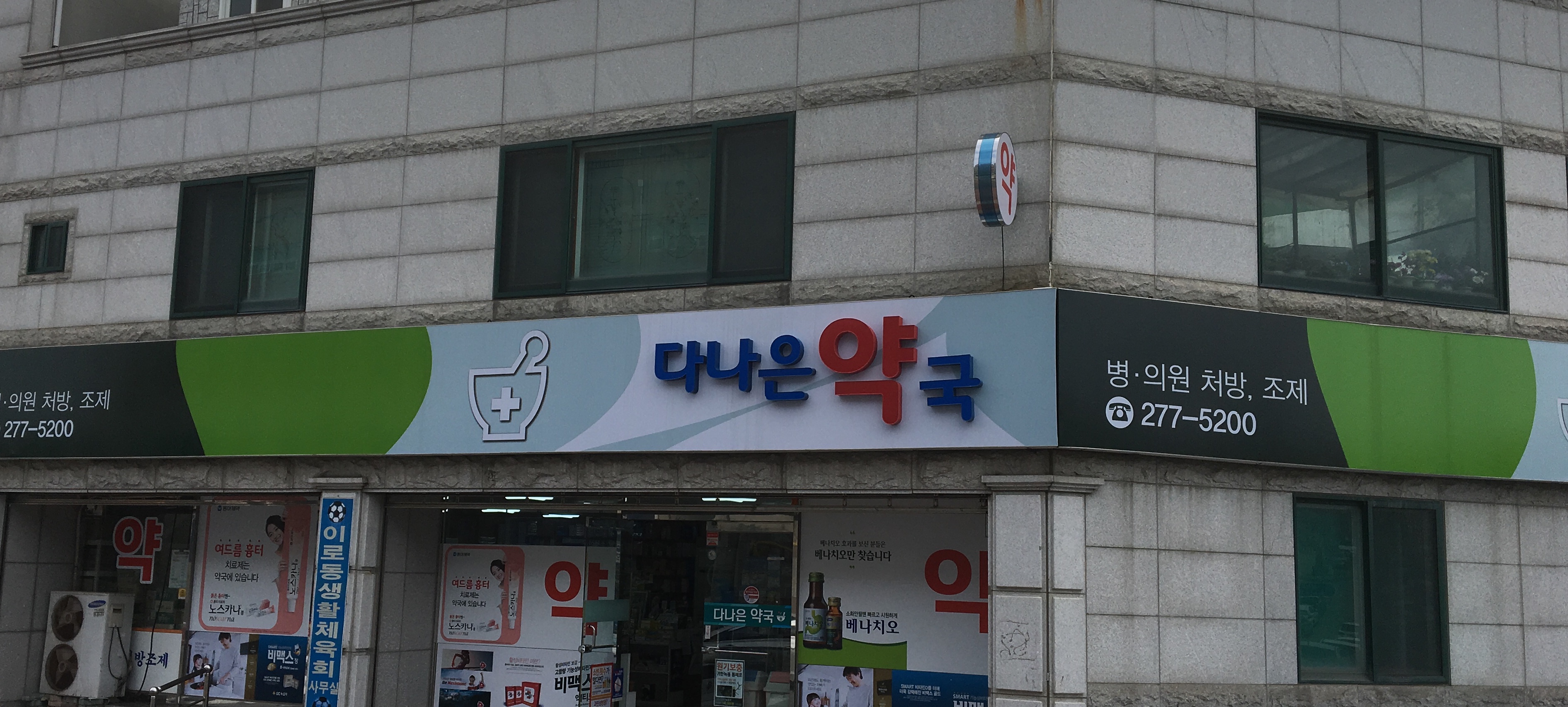 다나은약국 대표 이미지