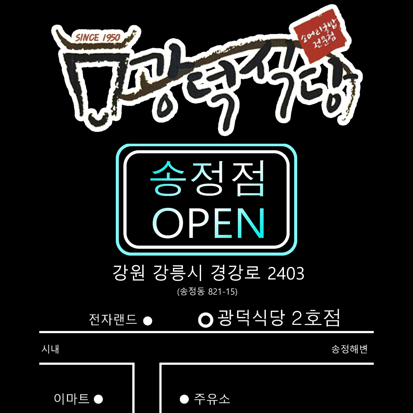광덕식당