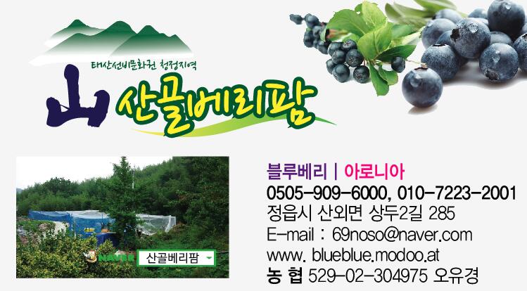 산골베리팜