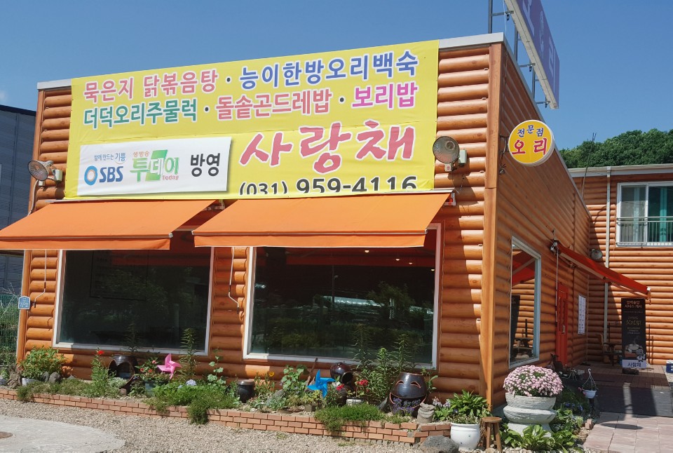 사랑채 설명사진