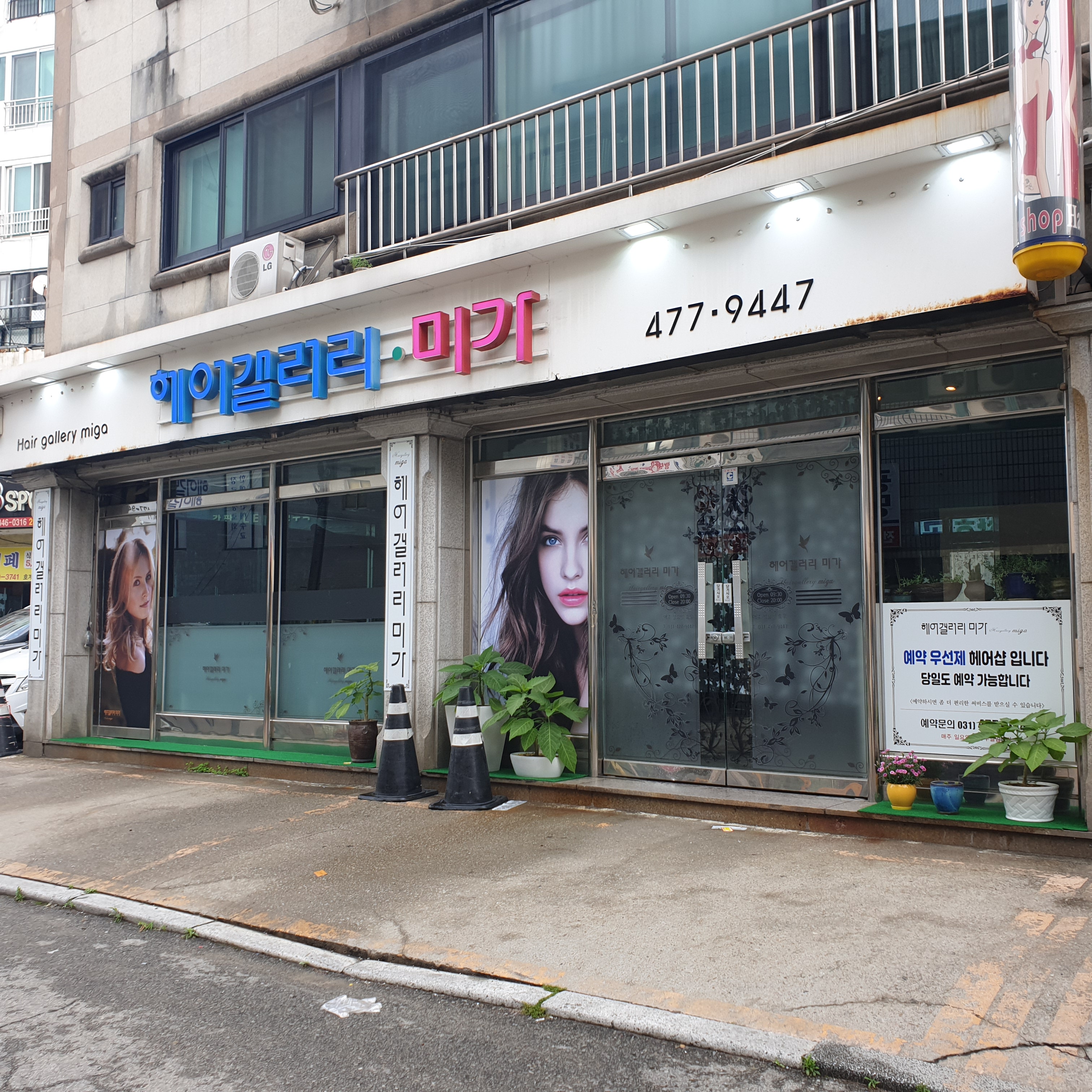 헤어갤러리미가