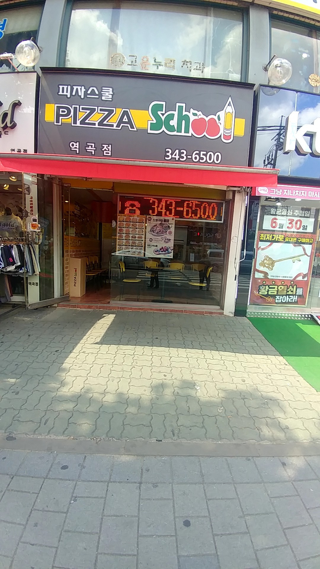피자스쿨 역곡점