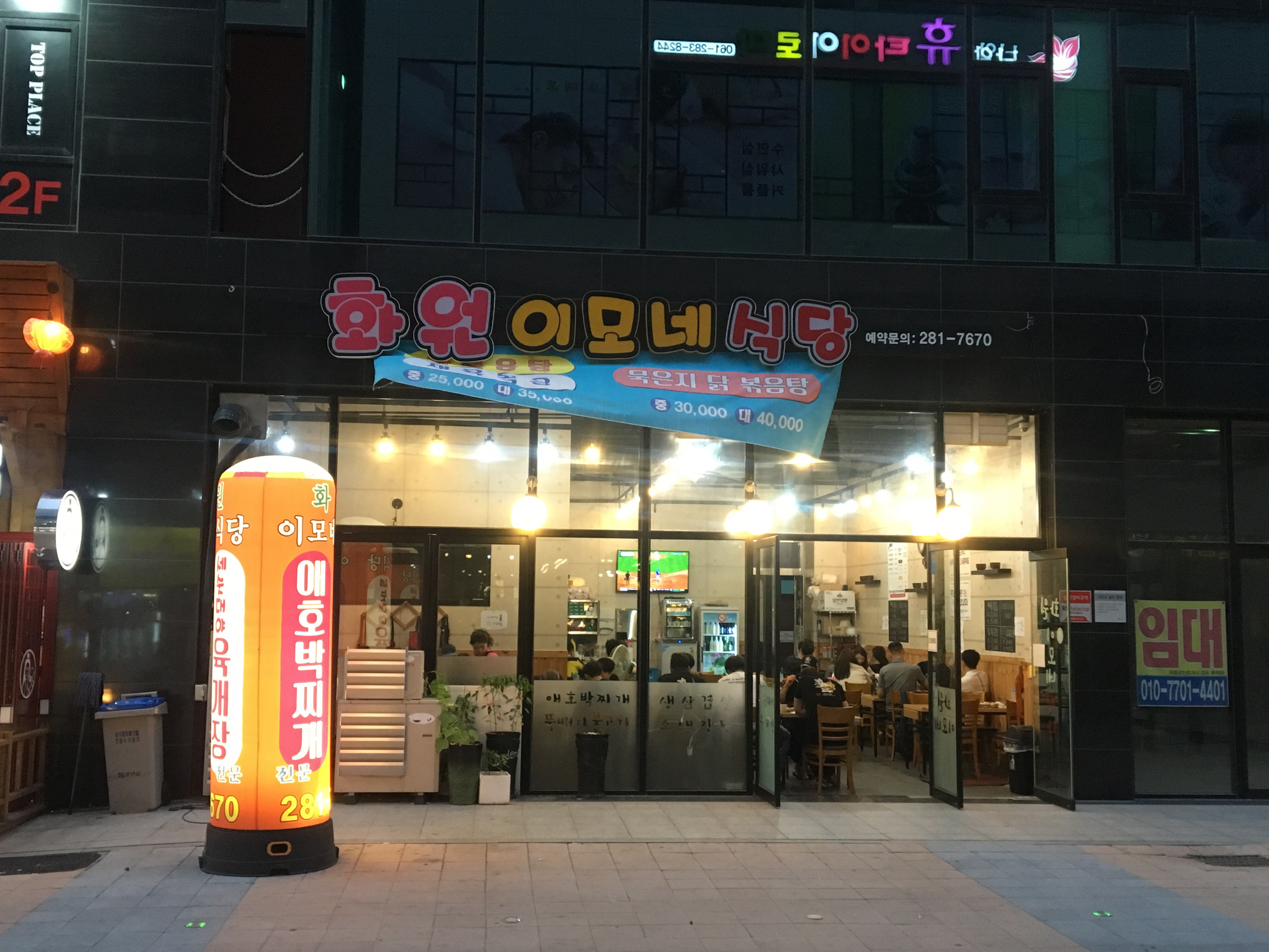 화원이모네식당