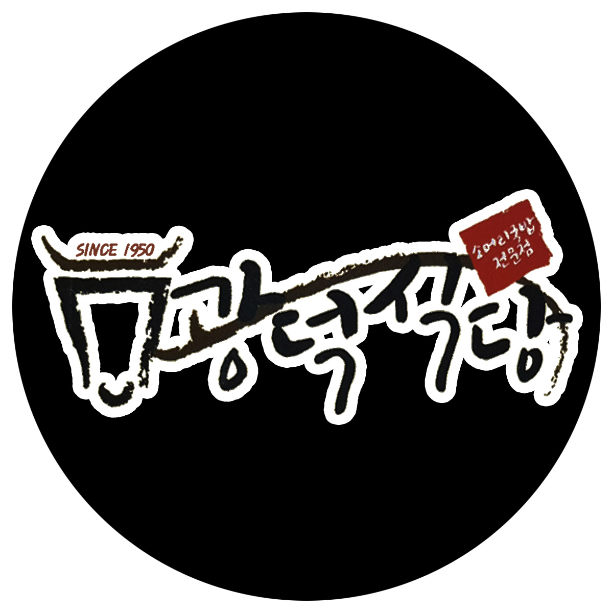 광덕식당 중앙시장점