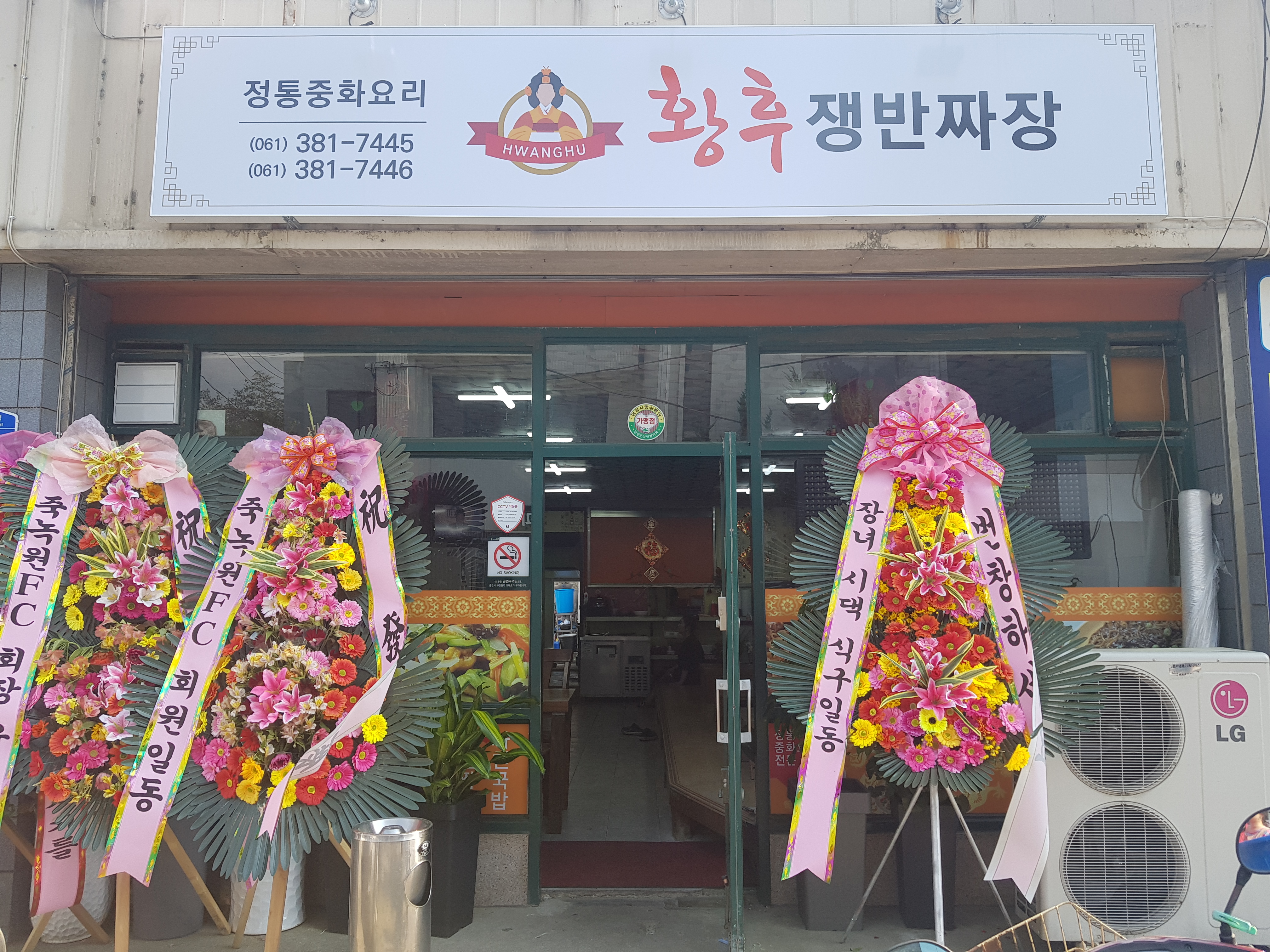 황후쟁반짜장