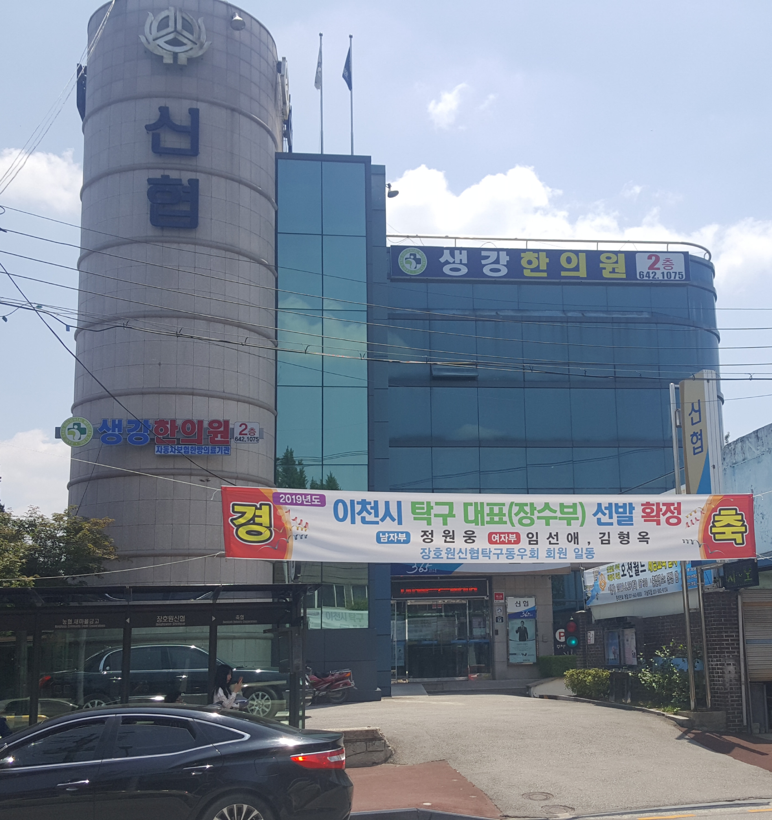 생강한의원 대표 이미지