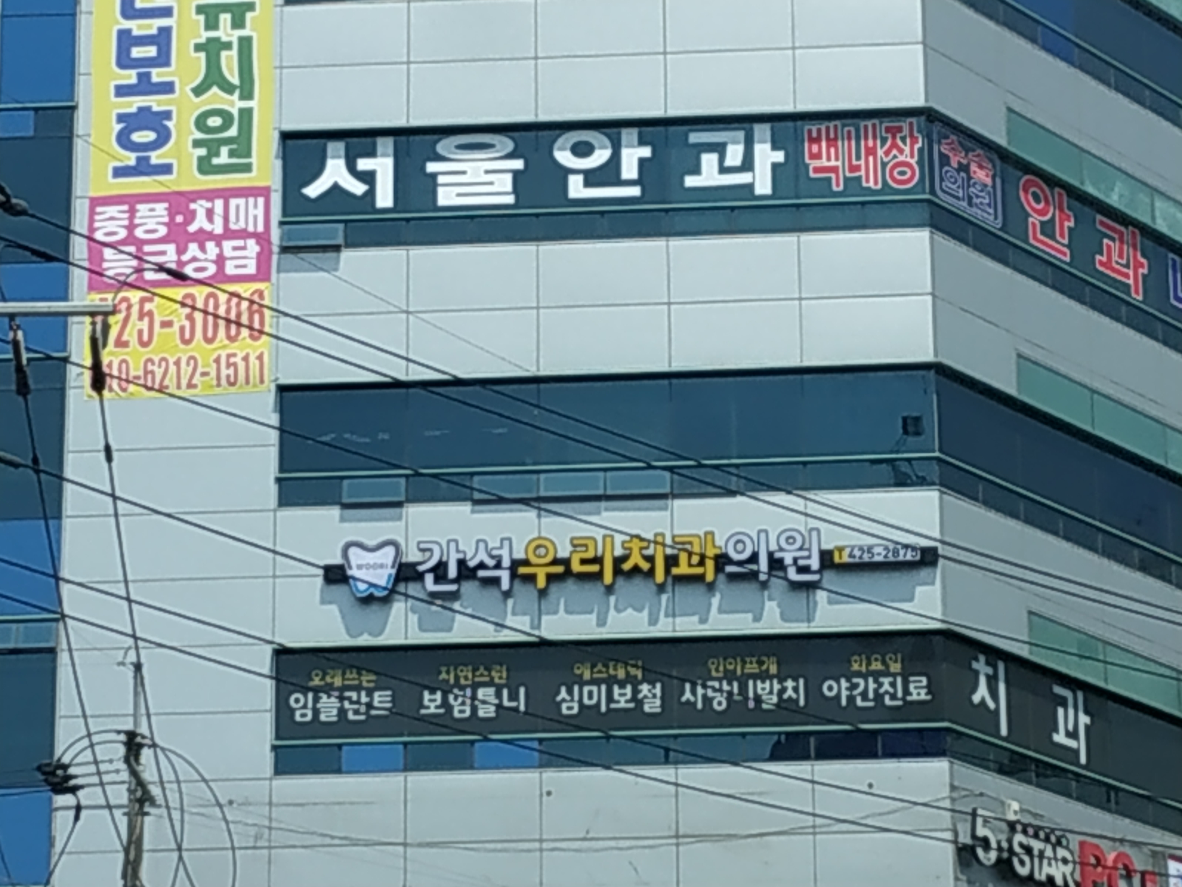 간석우리치과의원