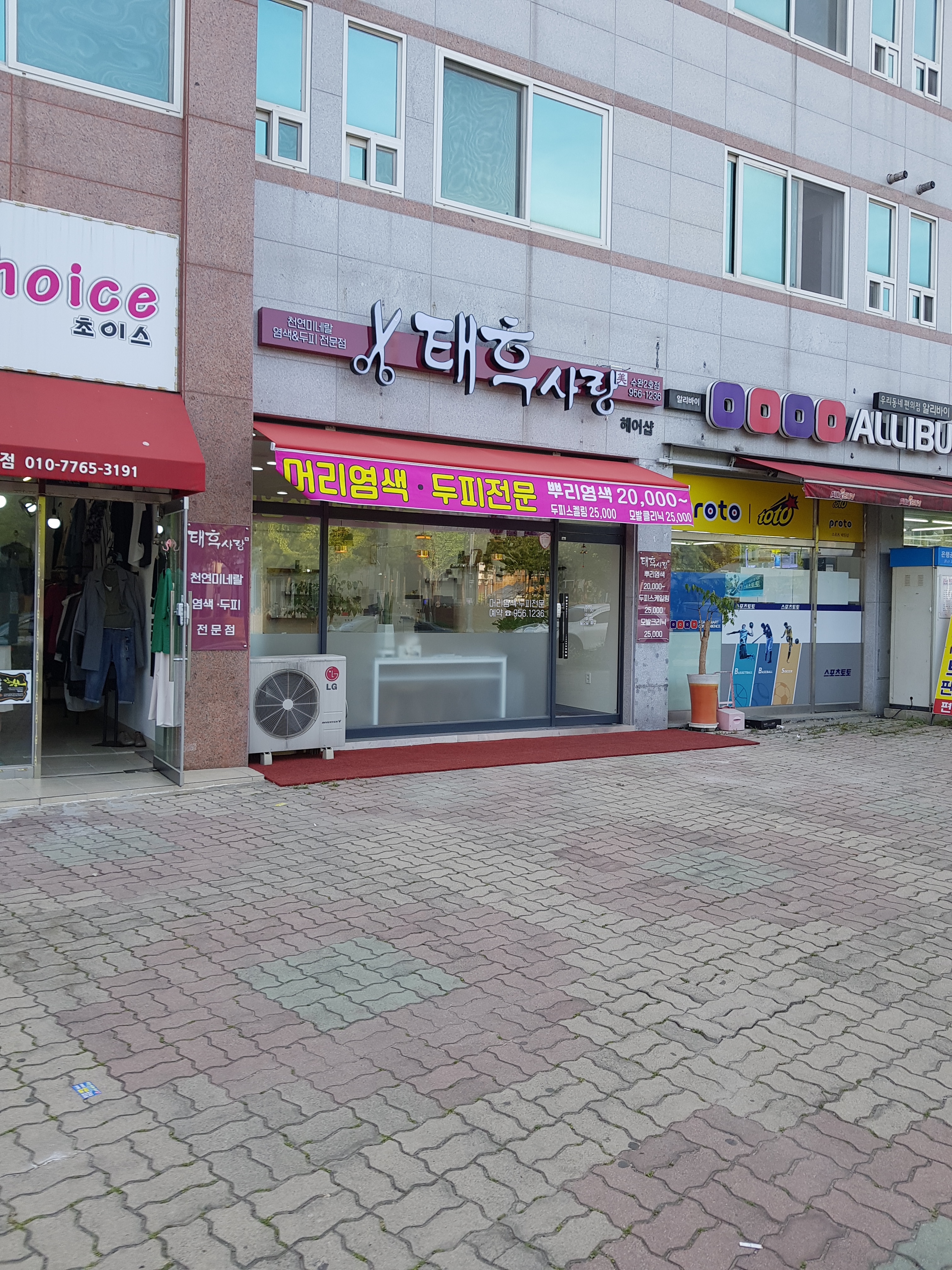 태후사랑수완2호점