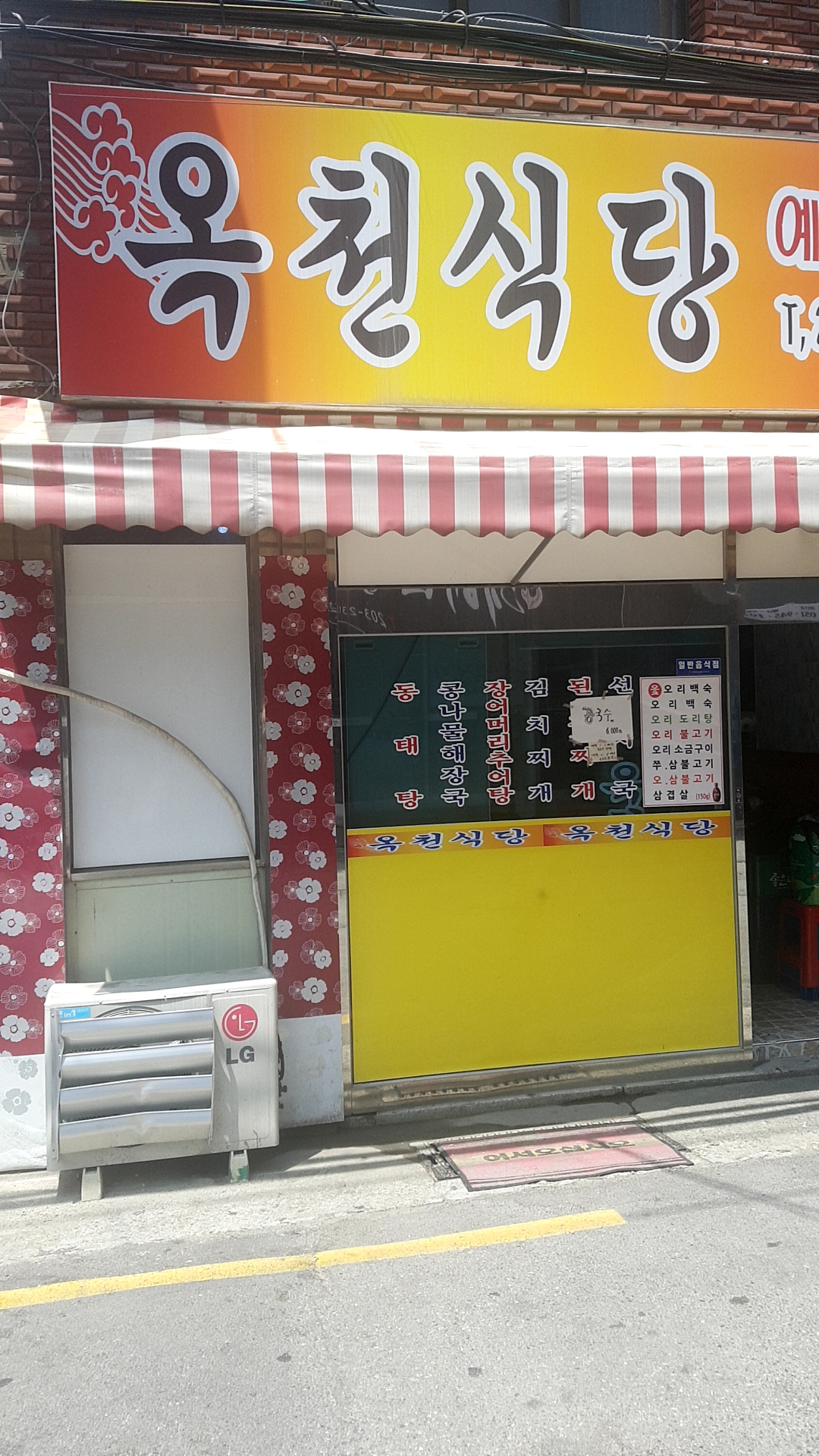 옥천식당