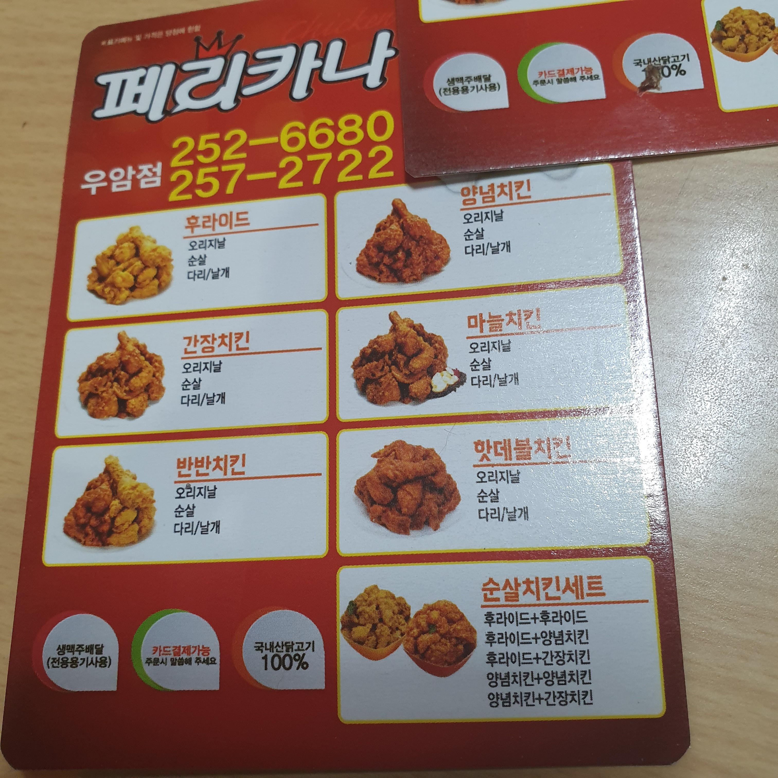 페리카나 우암점