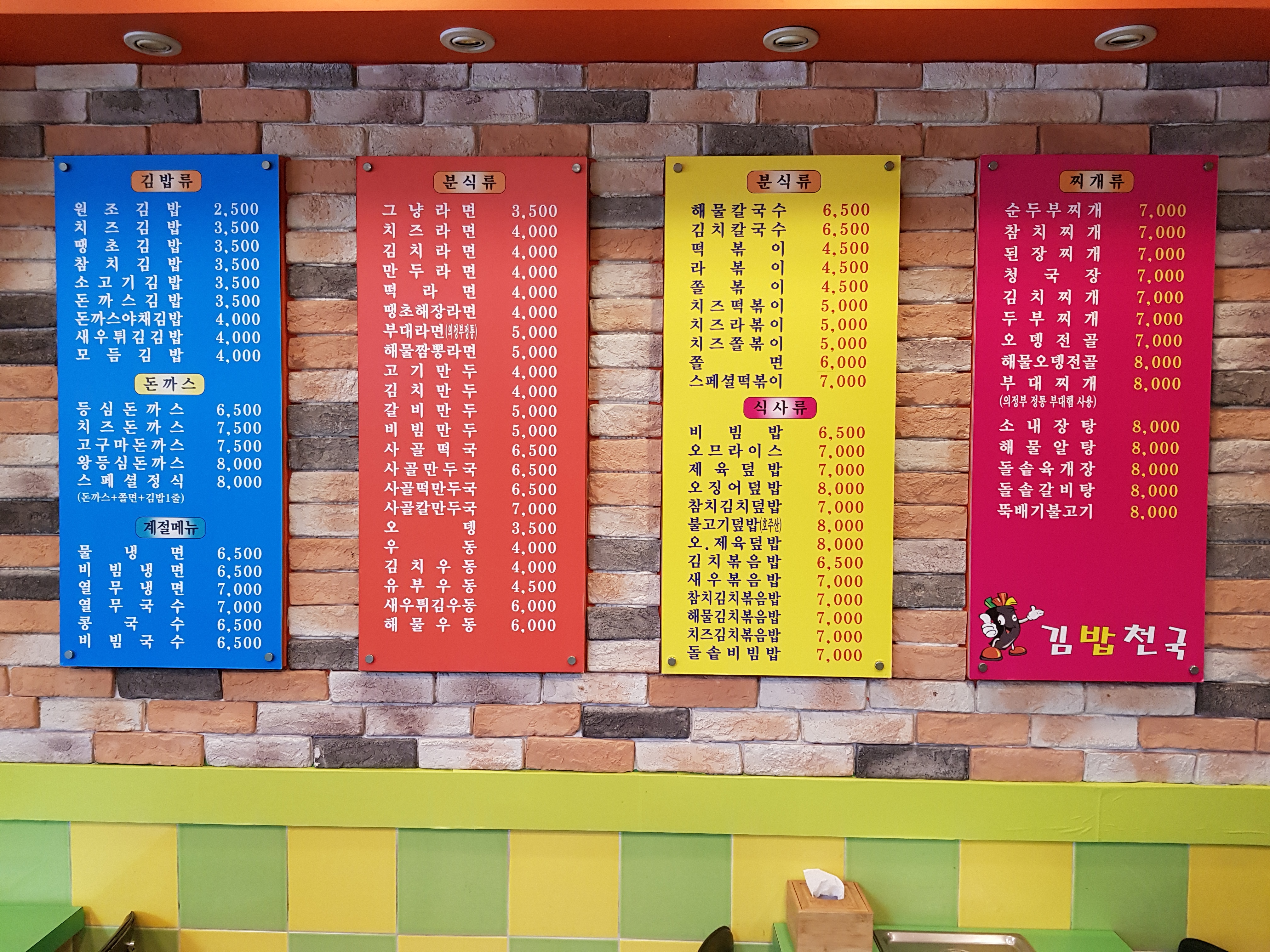 김밥천국무실점