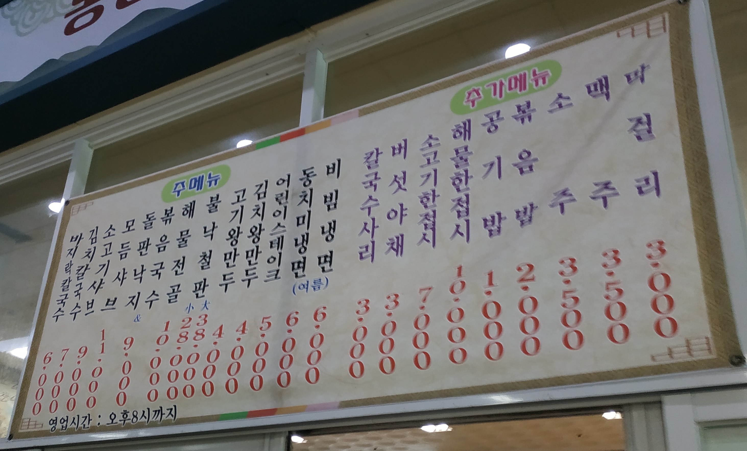 봉창이해물칼국수