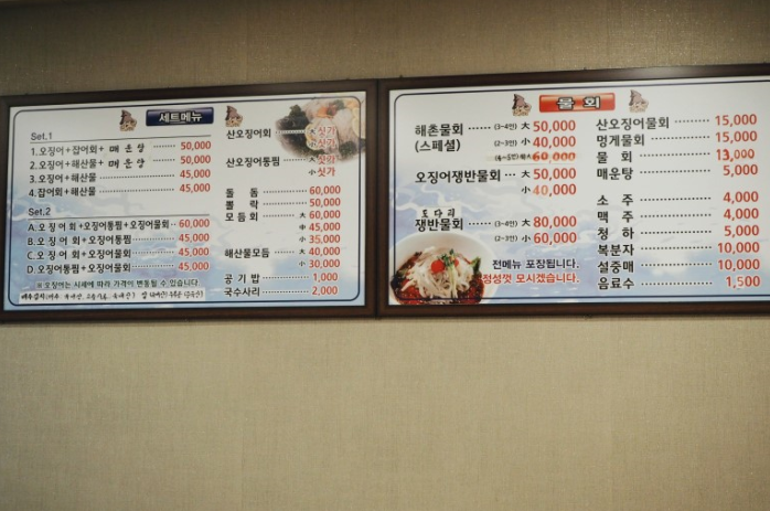 해촌산오징어물회