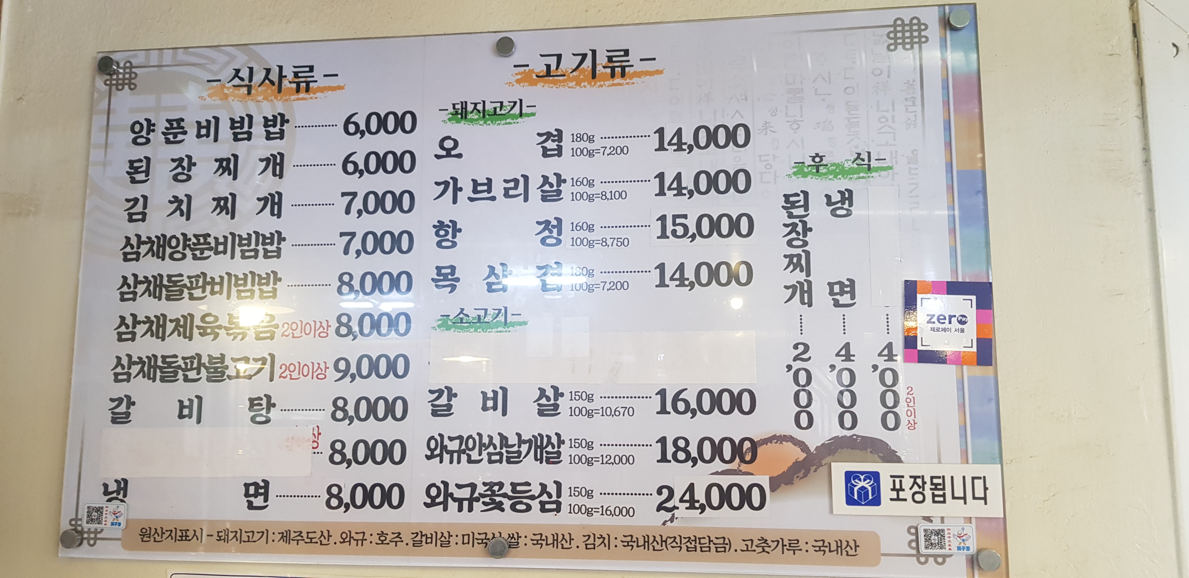 전주골