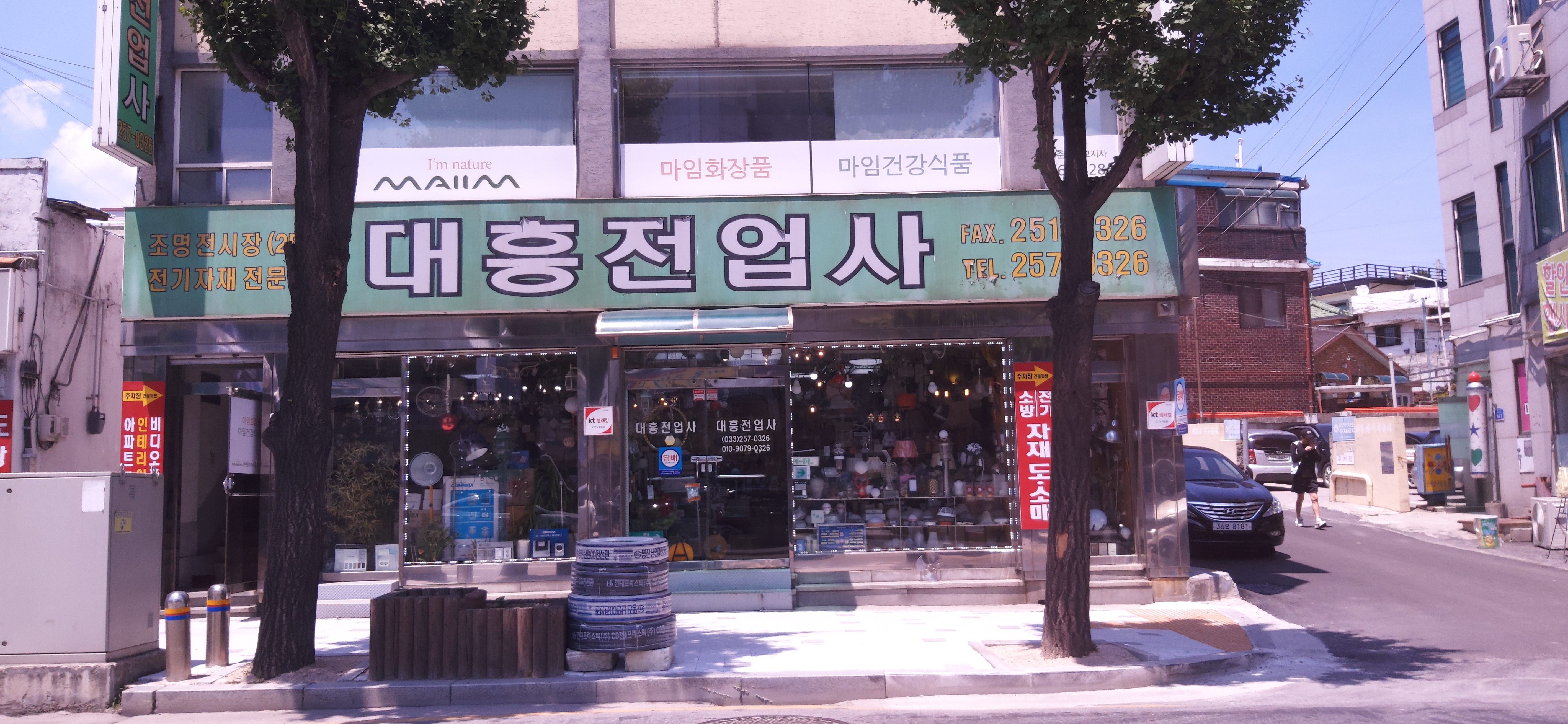 대흥전업사