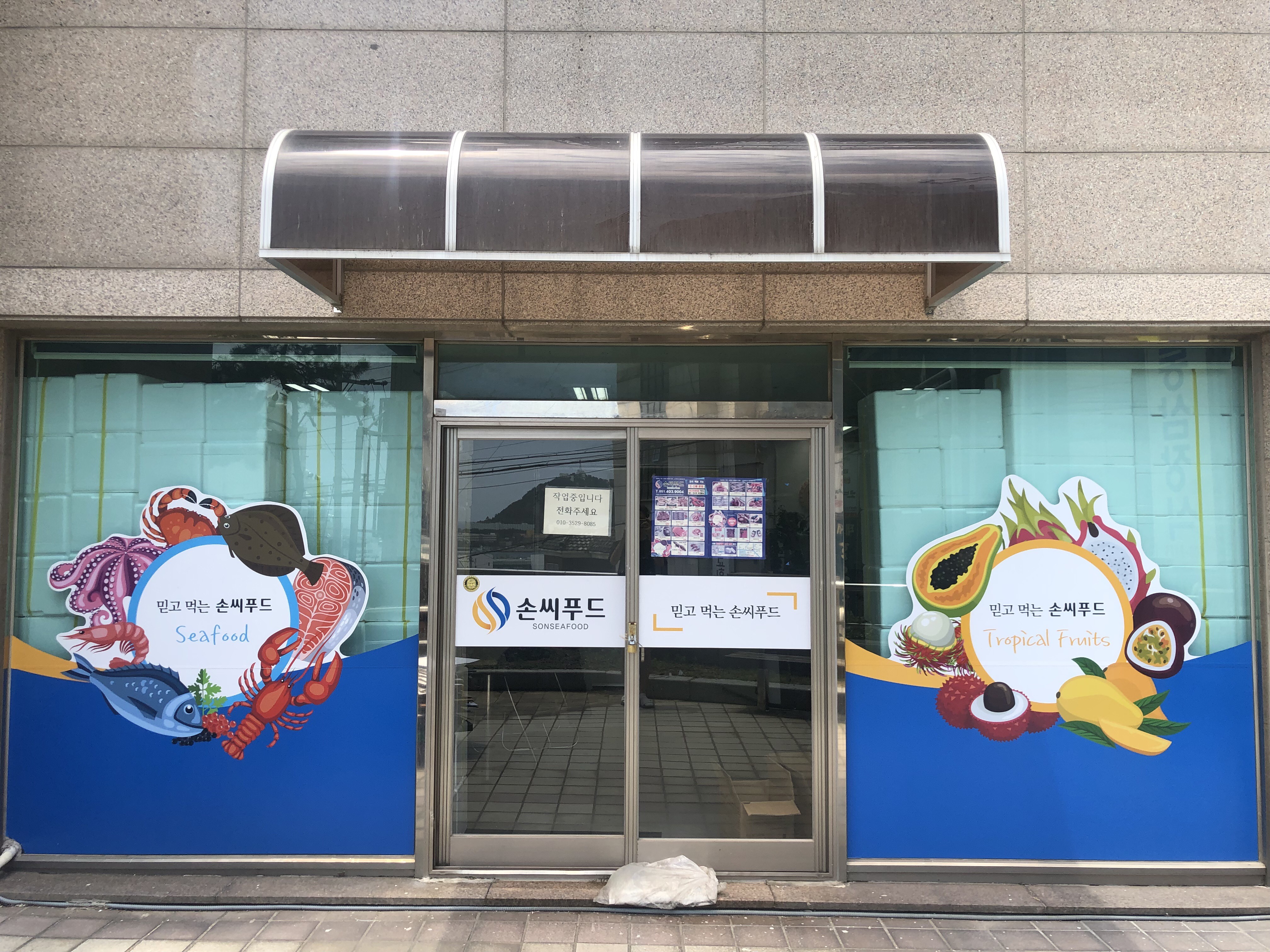 손씨푸드