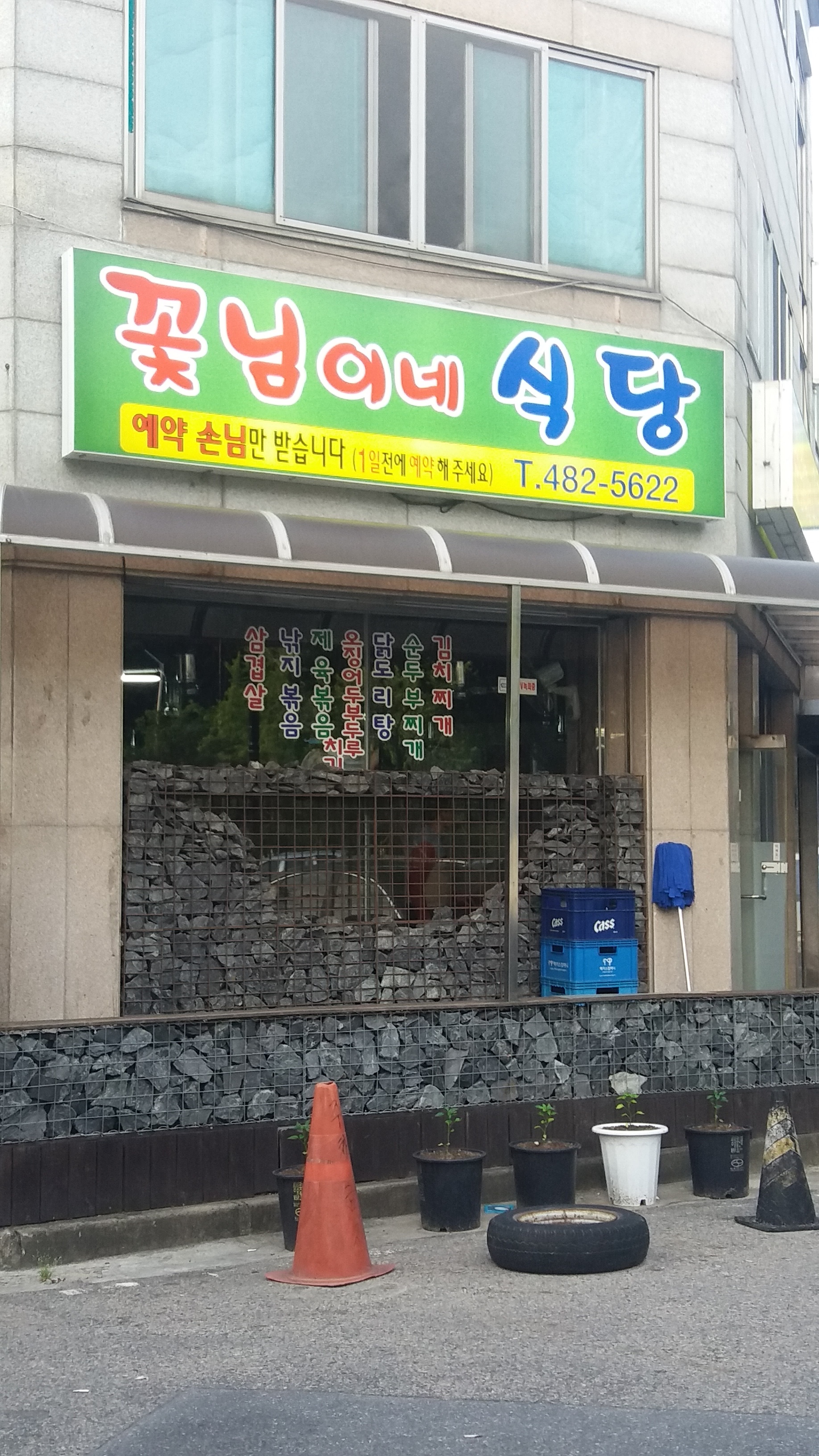 꽃님이네식당