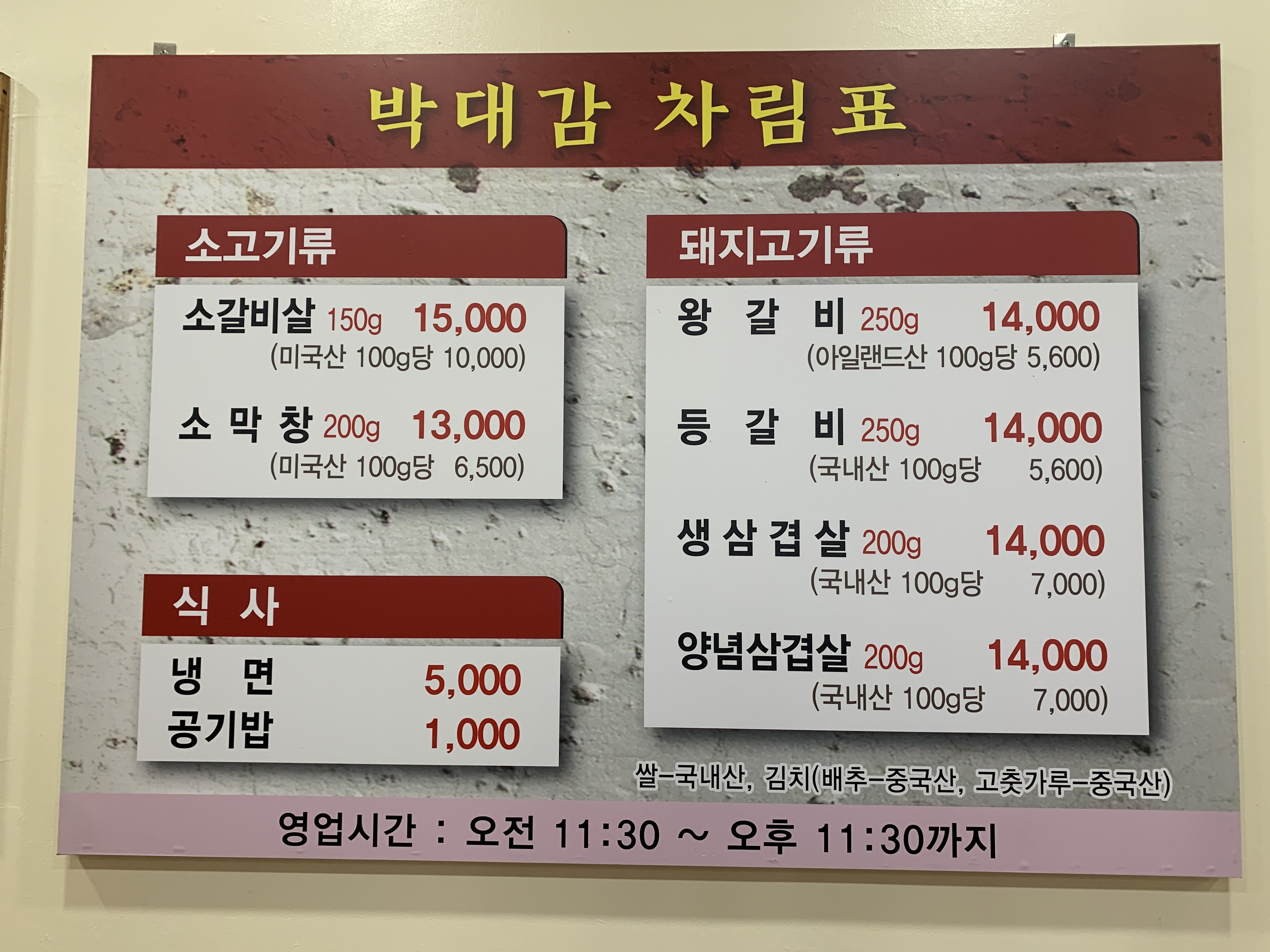 박대감참숯화로구이