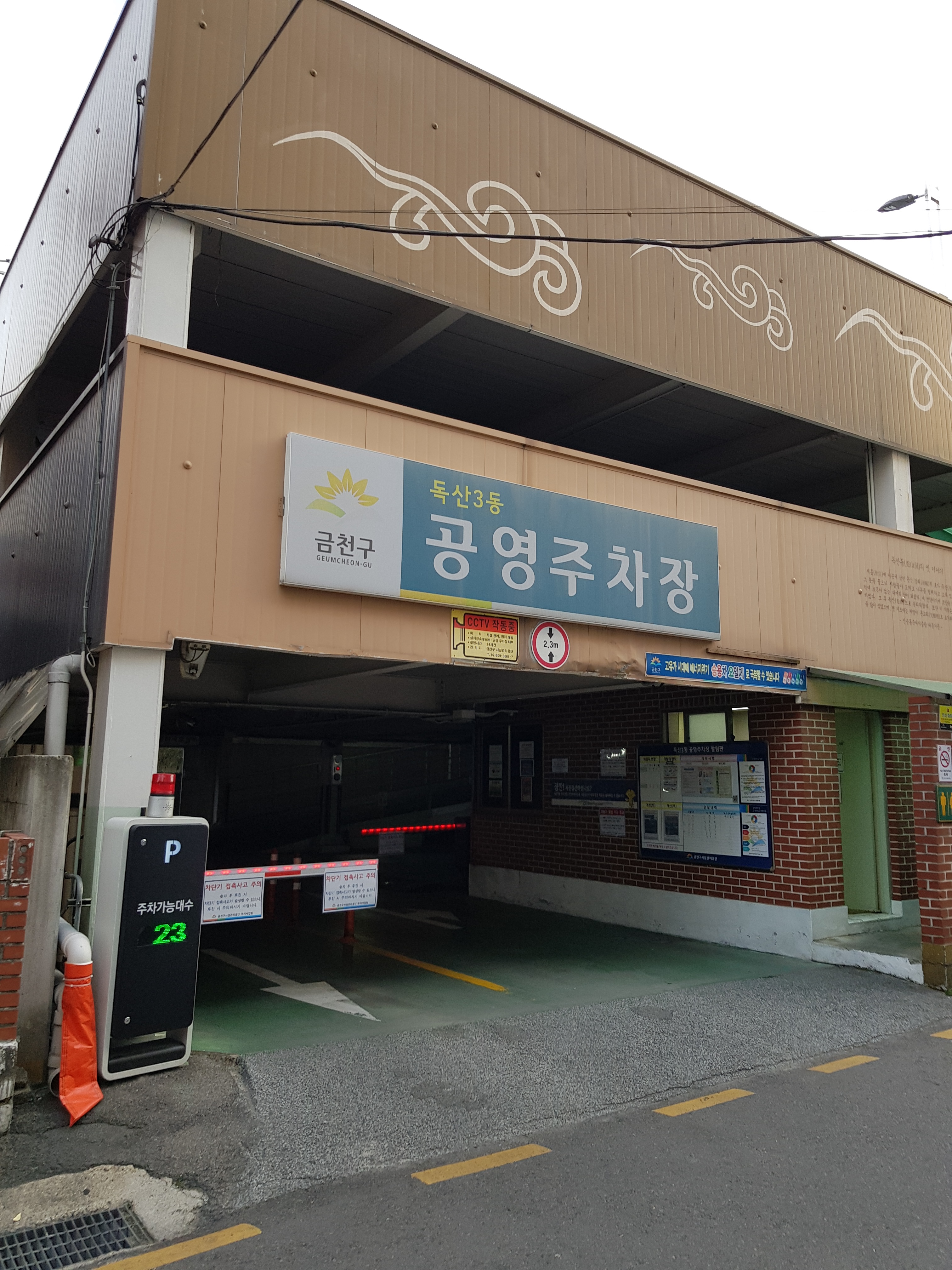 독산3동공영주차장