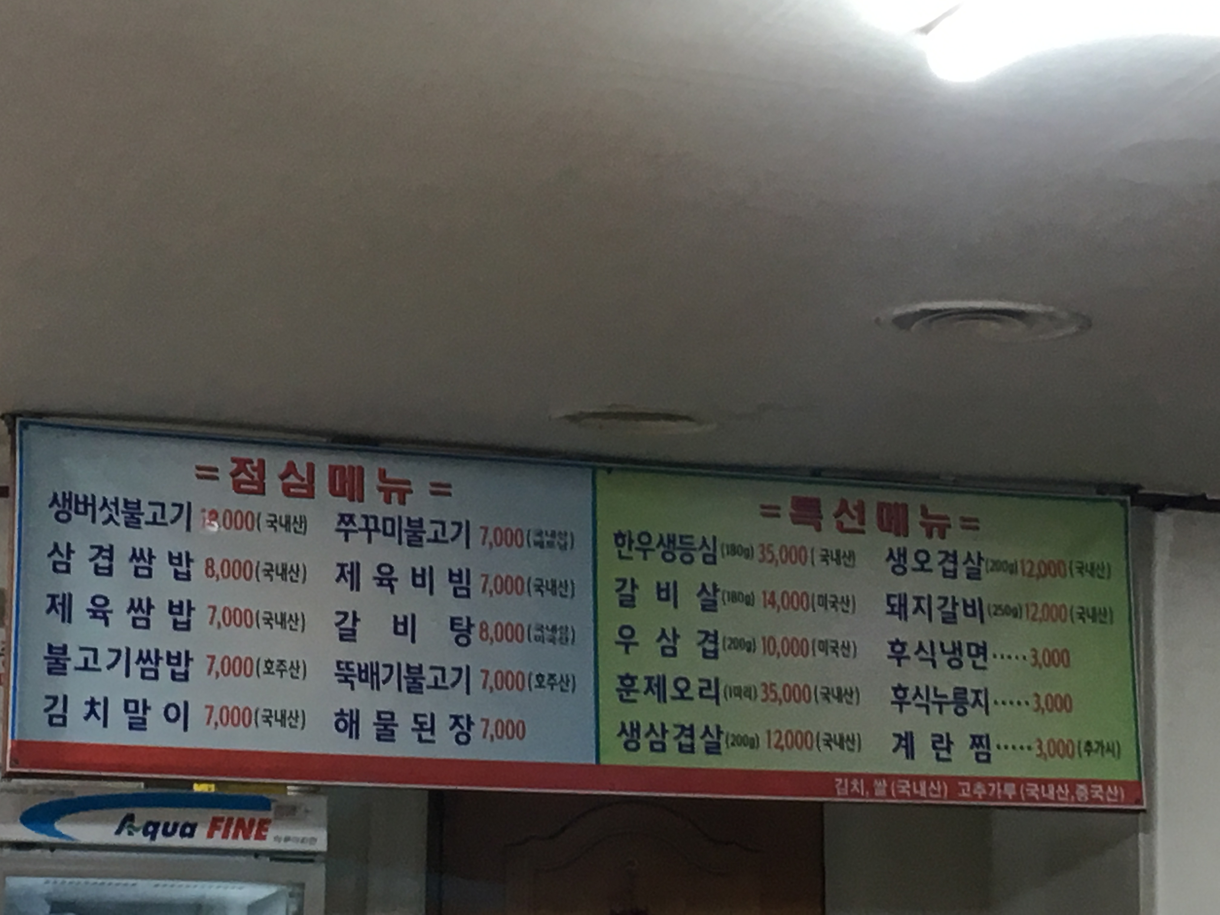 지리산숯불갈비