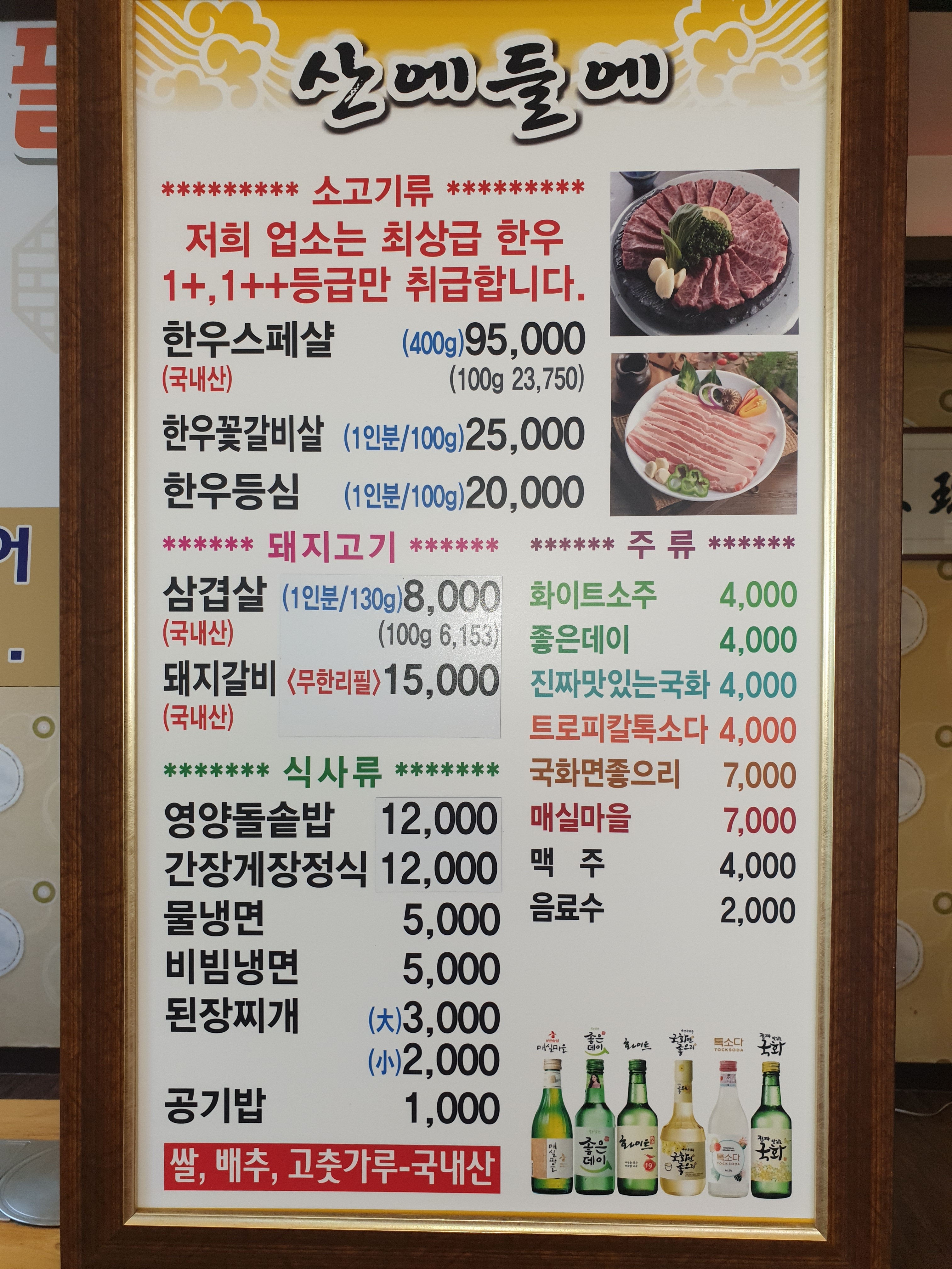 산에들에