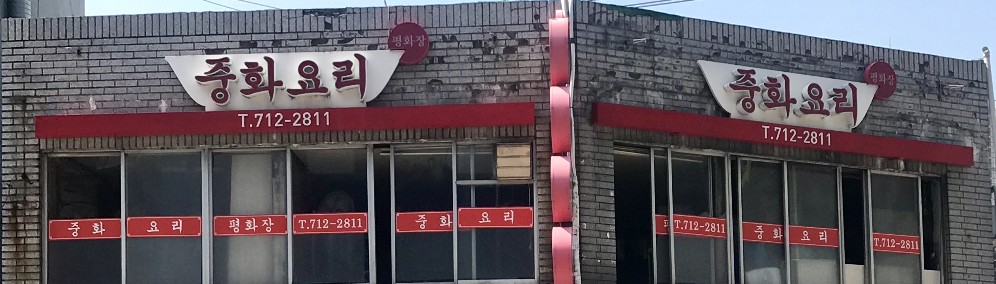 평화장 내부 또는 관련 모습