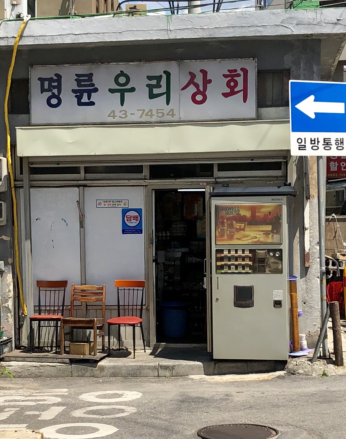 명륜우리상회