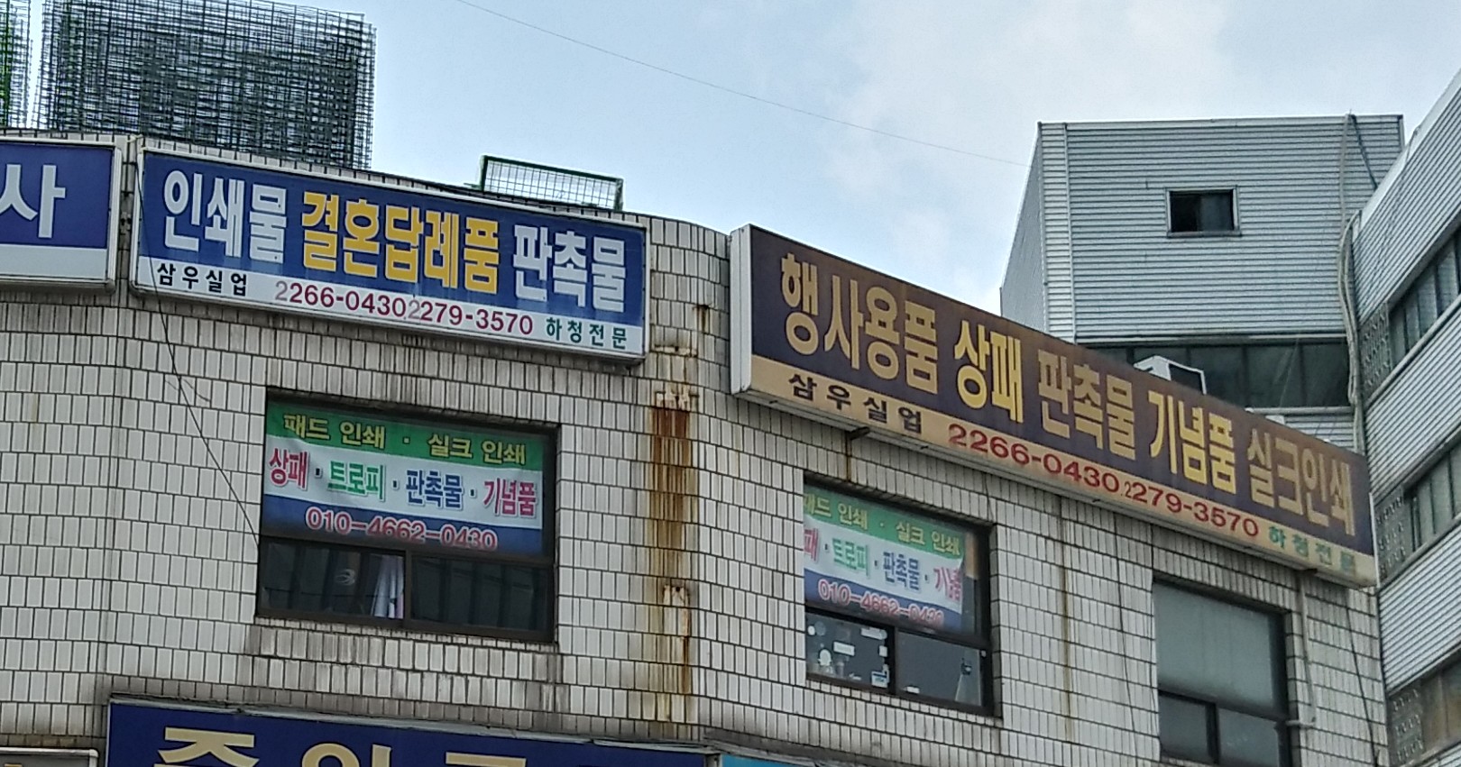 삼우실업