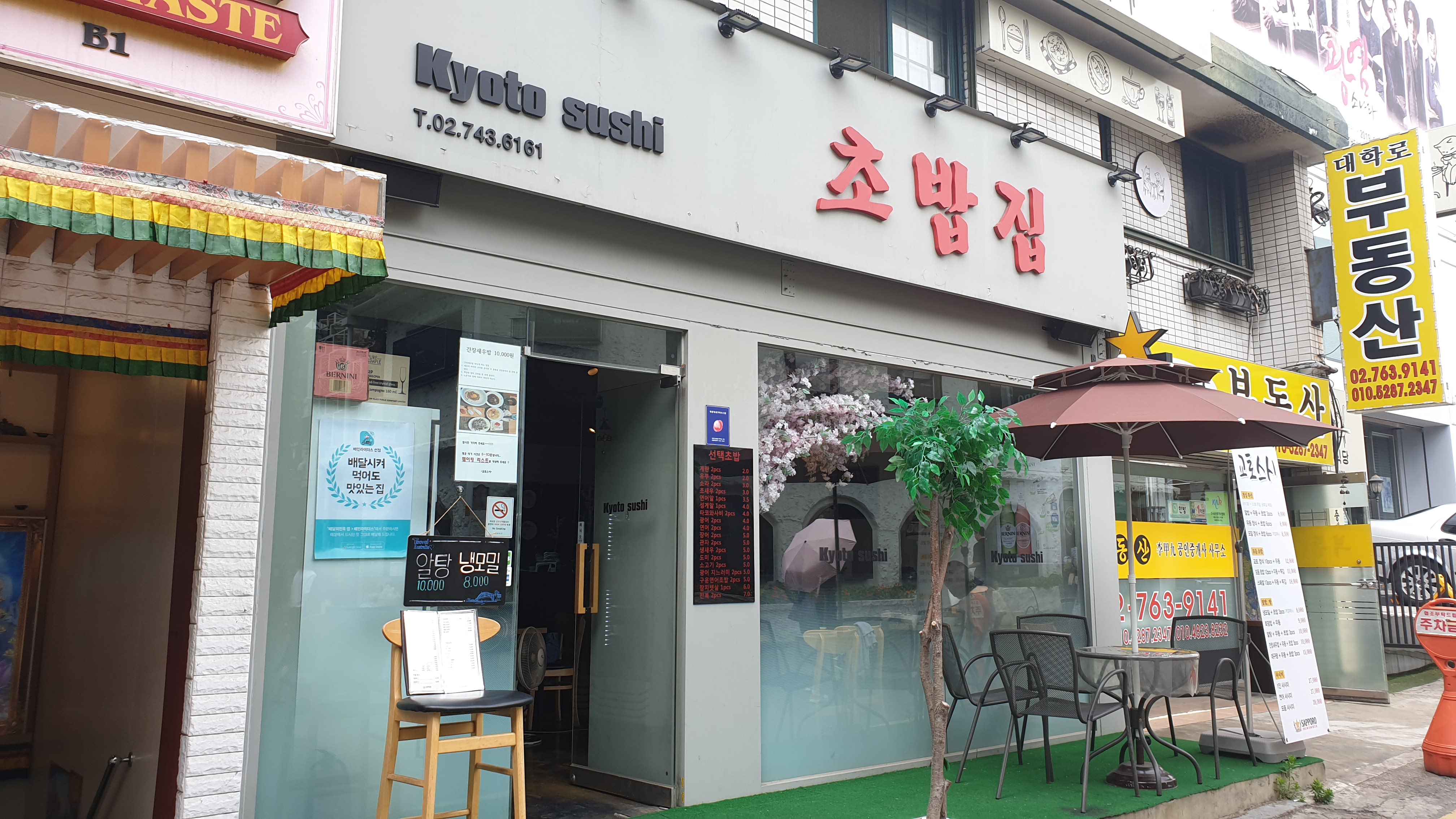 교토스시