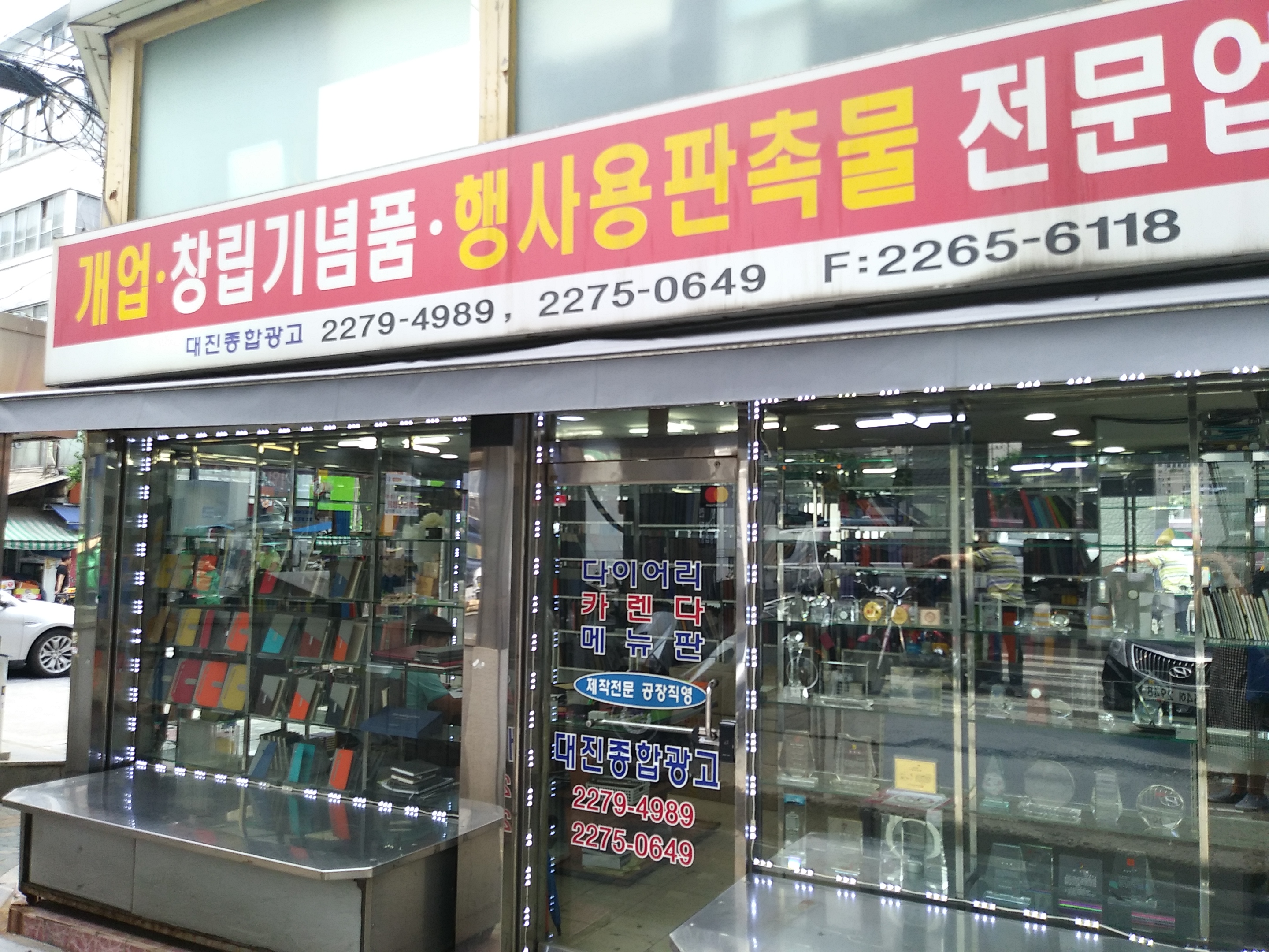 대진종합광고