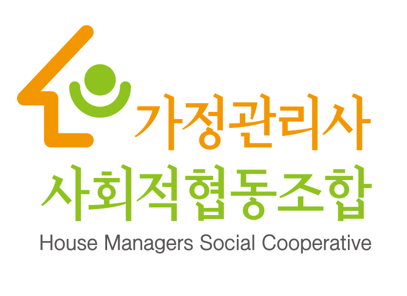 가정관리사 사회적협동조합