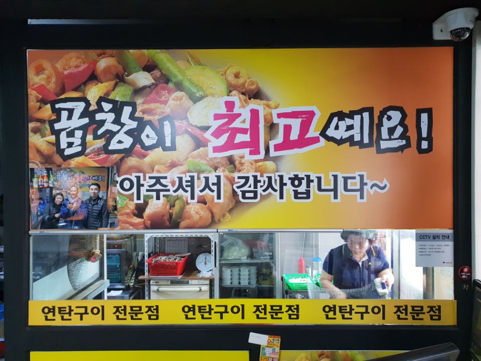 곱창이최고예요 본점