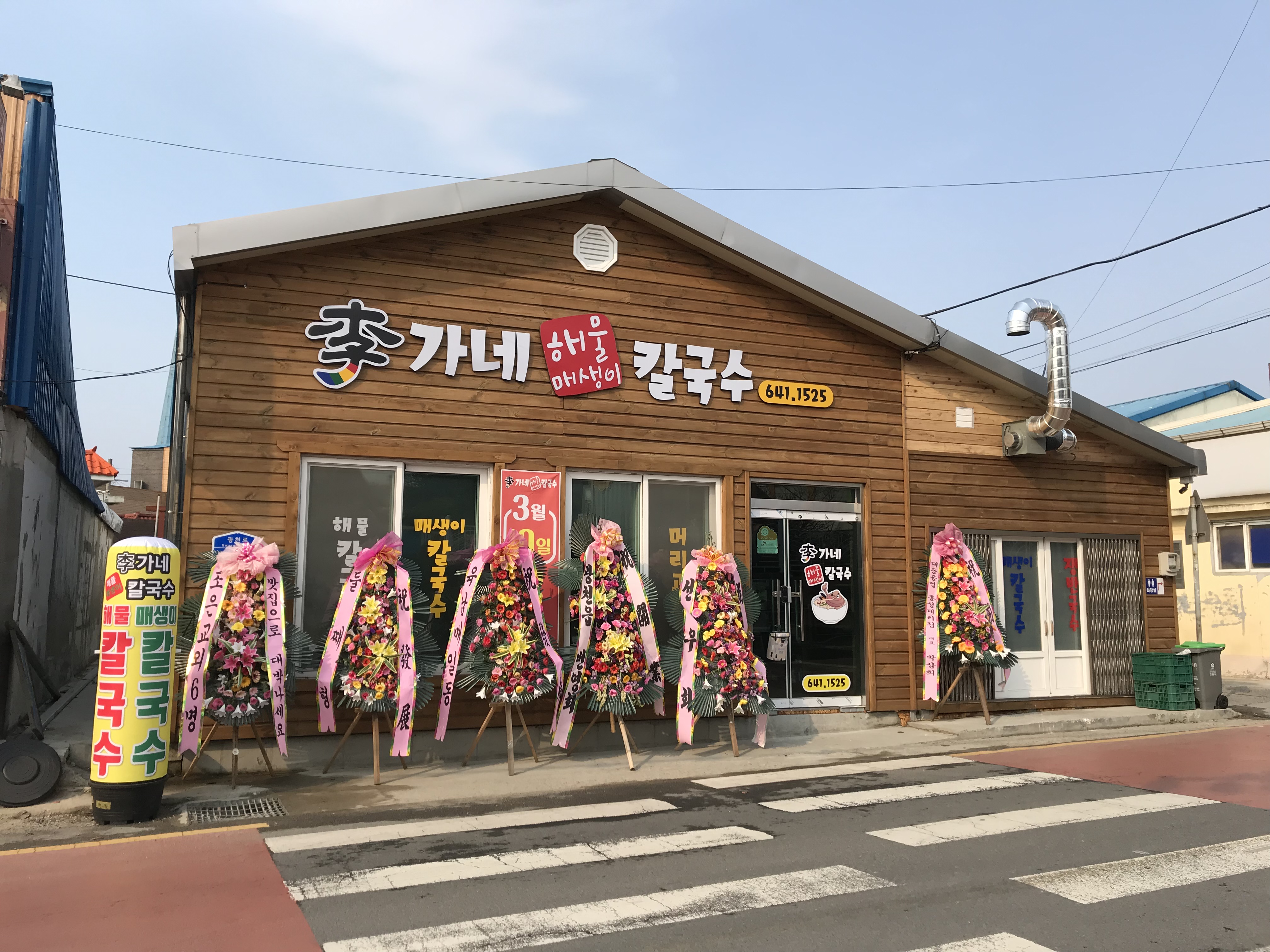 이가네해물칼국수