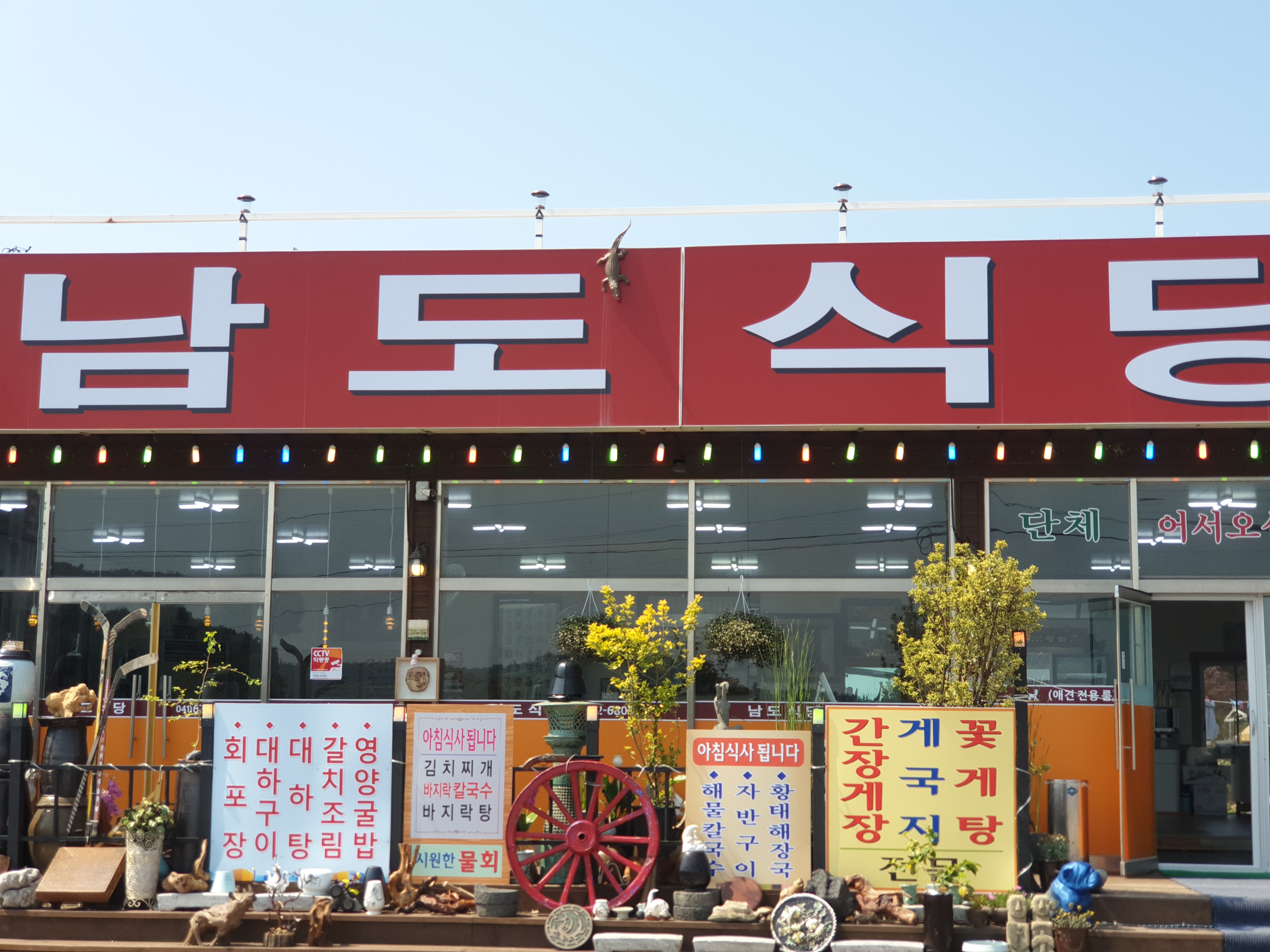 남도식당