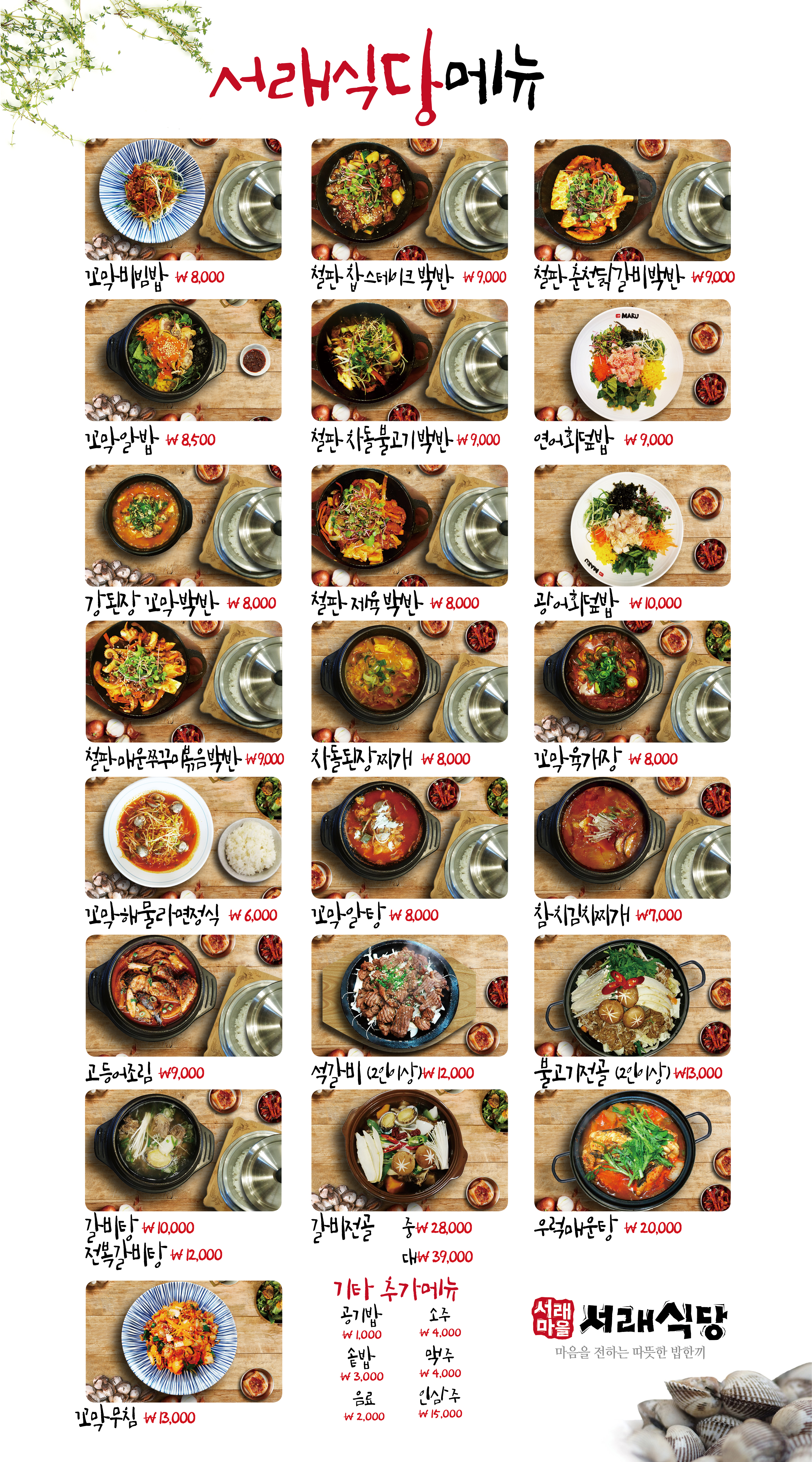 서래마을서래식당