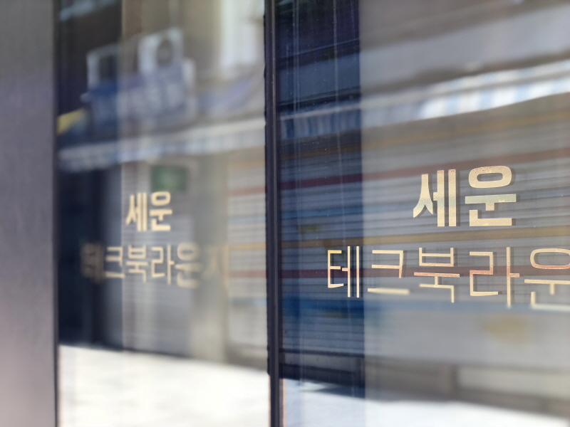 세운테크북라운지