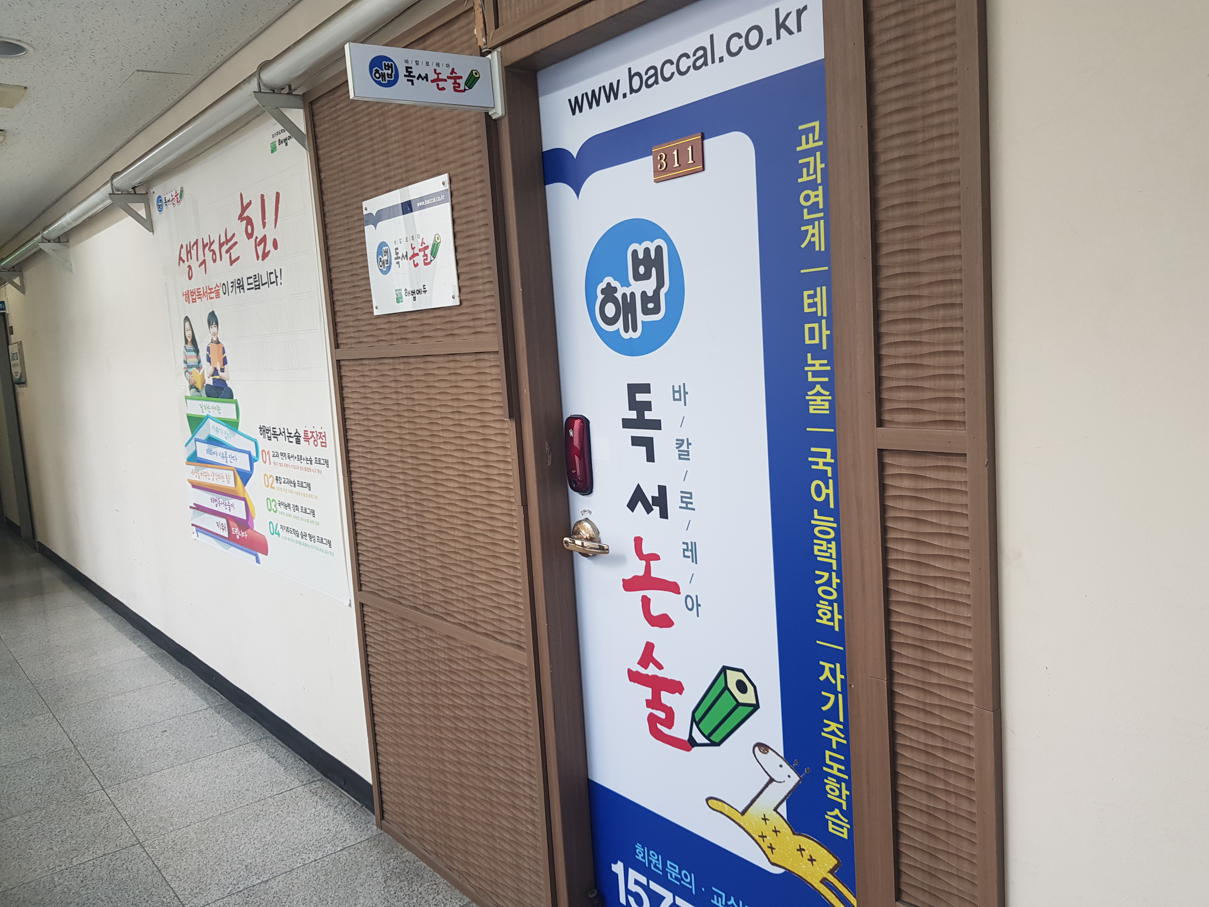해법독서논술 안산지사